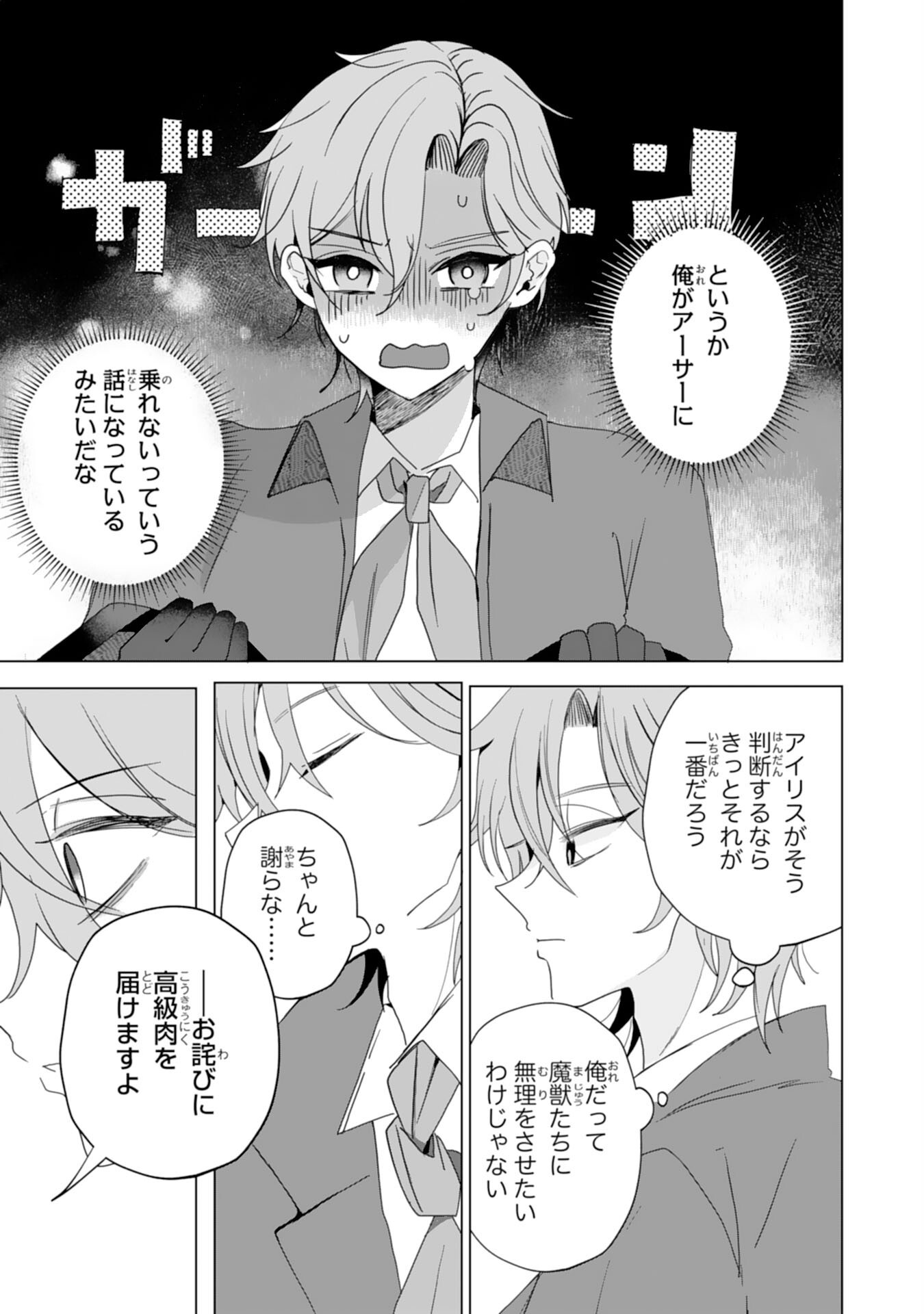 Akuyaku Reijou Toshite Konyaku Haki Sareta Tokoro, Shuchaku Shintsuyome na Ouji ga Dekiai Shitekimashita Chapter 9 25ページ