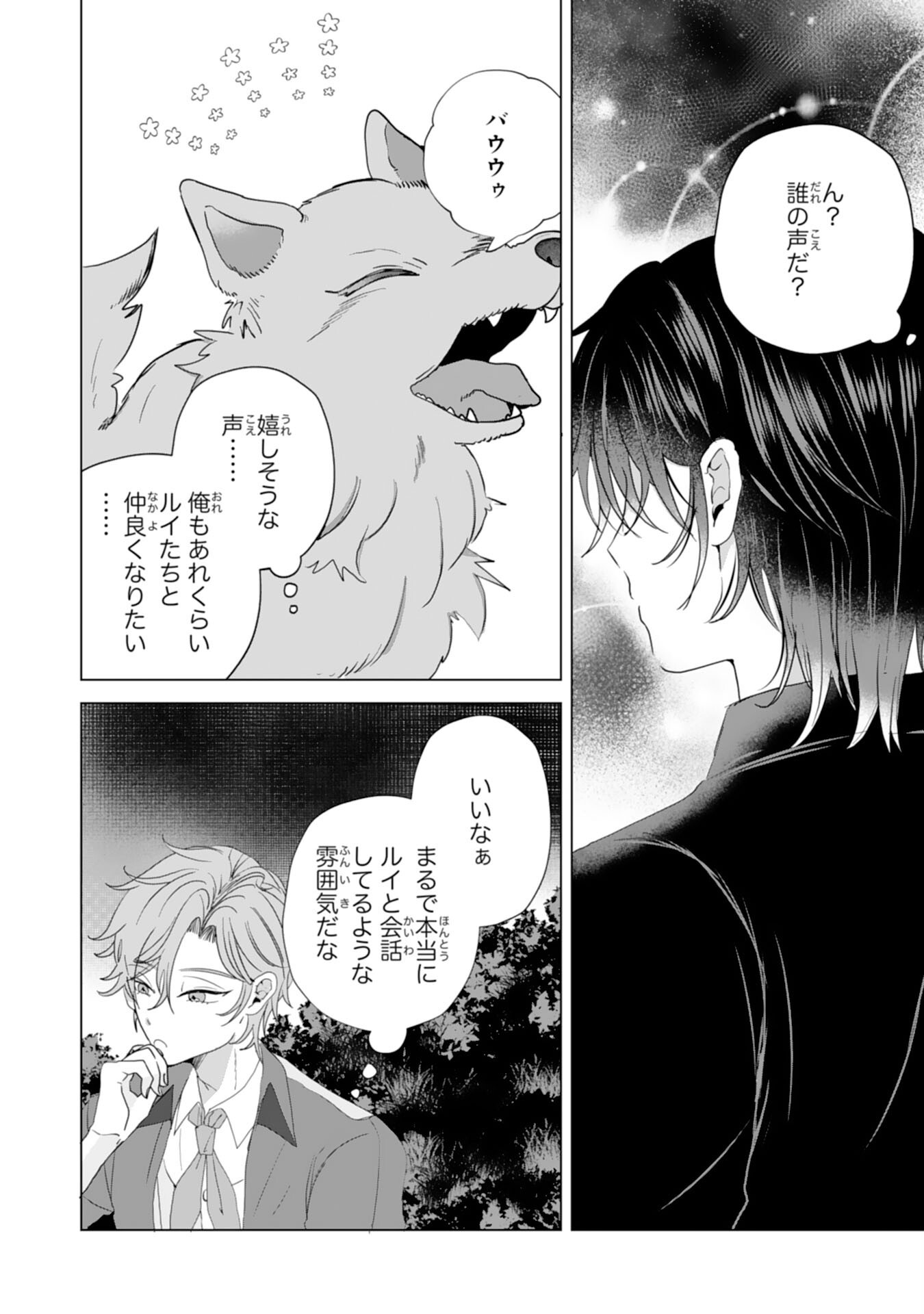 Akuyaku Reijou Toshite Konyaku Haki Sareta Tokoro, Shuchaku Shintsuyome na Ouji ga Dekiai Shitekimashita Chapter 9 26ページ
