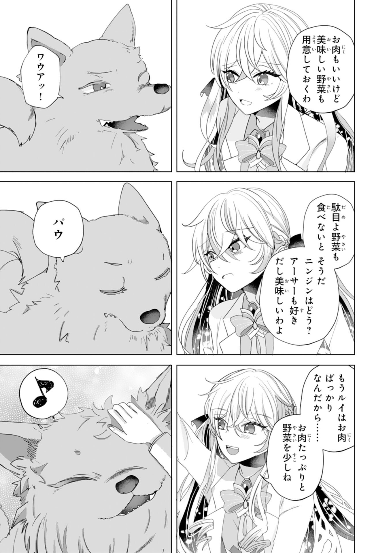 Akuyaku Reijou Toshite Konyaku Haki Sareta Tokoro, Shuchaku Shintsuyome na Ouji ga Dekiai Shitekimashita Chapter 9 27ページ