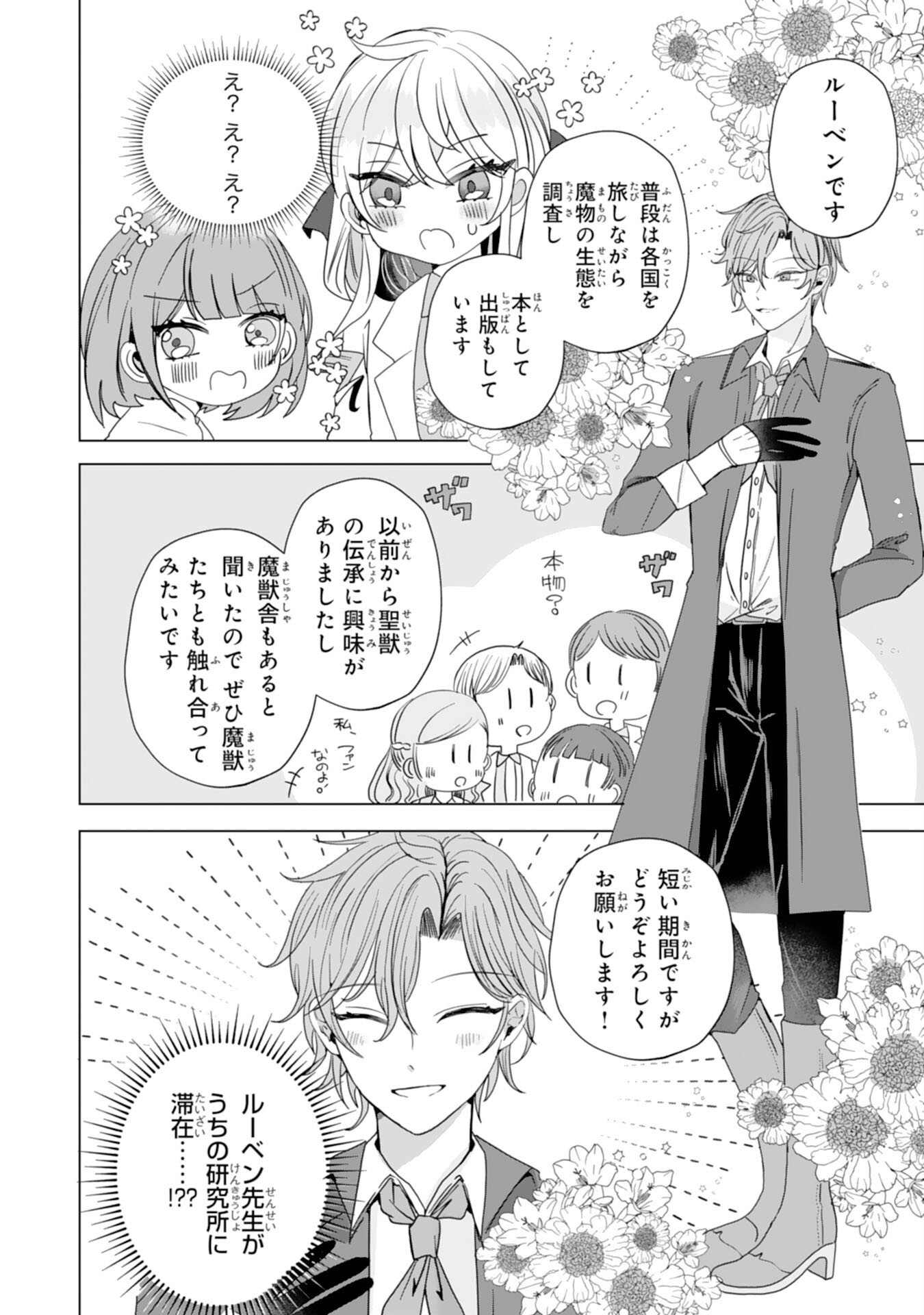 Akuyaku Reijou Toshite Konyaku Haki Sareta Tokoro, Shuchaku Shintsuyome na Ouji ga Dekiai Shitekimashita Chapter 9 4ページ
