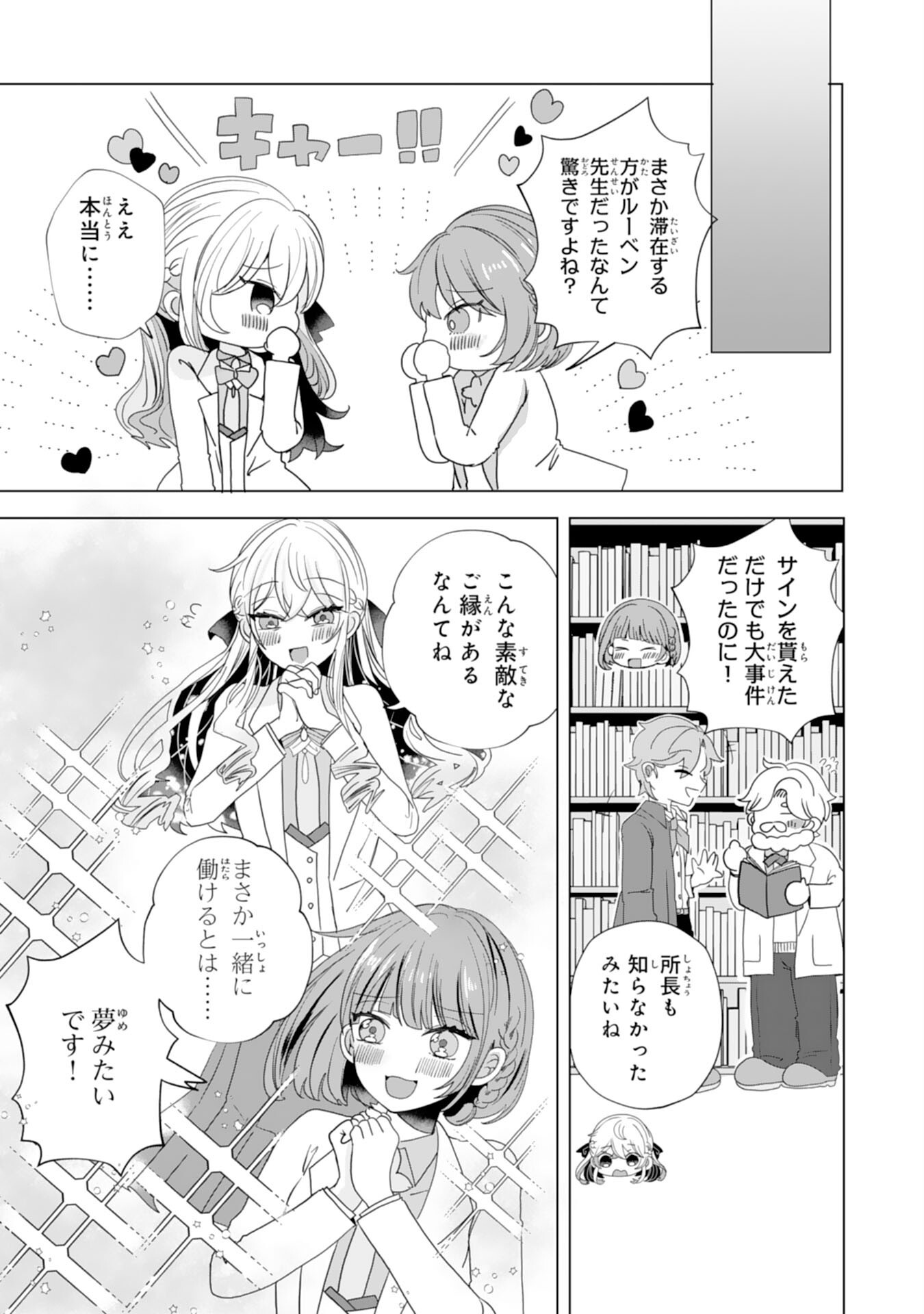 Akuyaku Reijou Toshite Konyaku Haki Sareta Tokoro, Shuchaku Shintsuyome na Ouji ga Dekiai Shitekimashita Chapter 9 5ページ