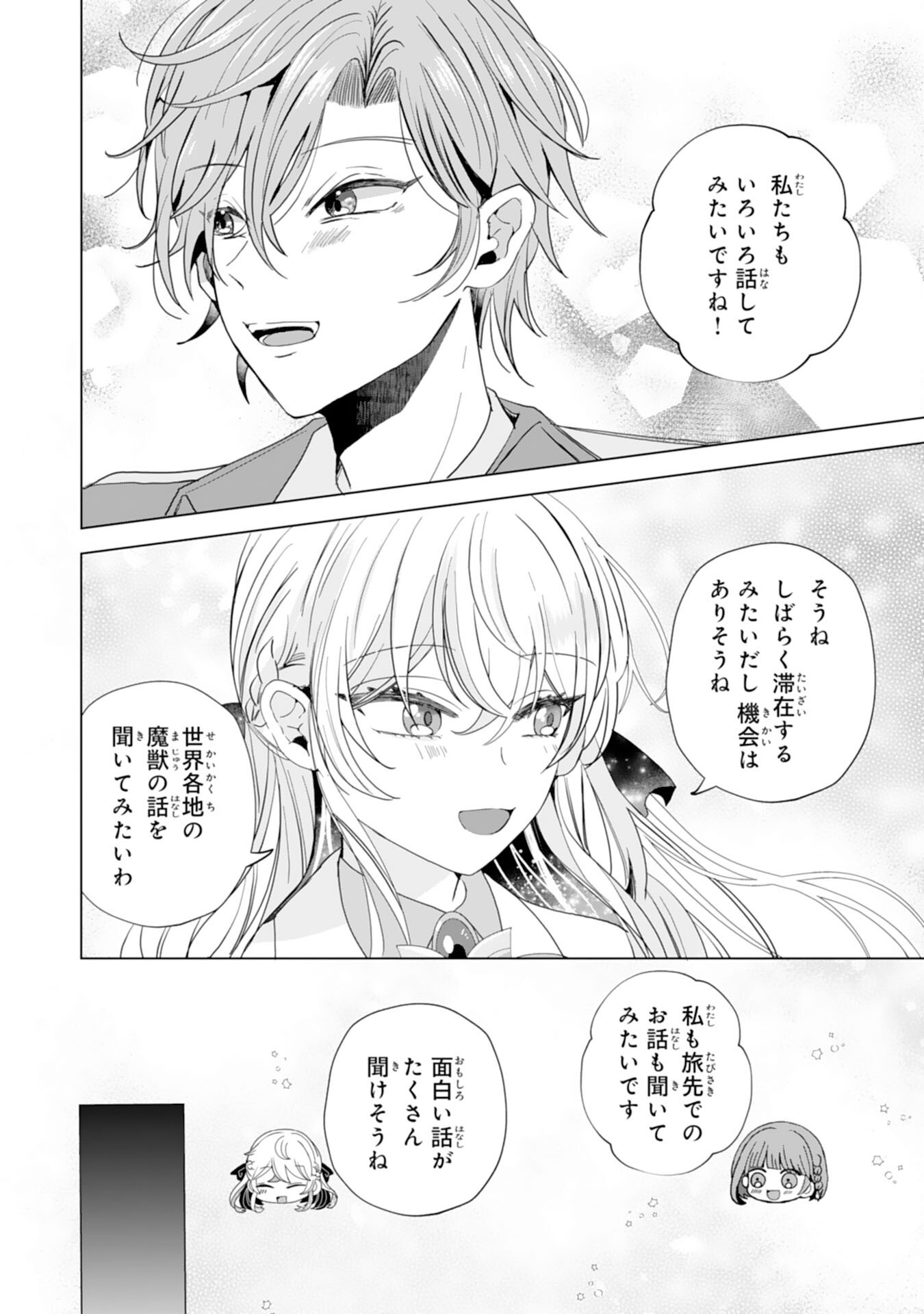 Akuyaku Reijou Toshite Konyaku Haki Sareta Tokoro, Shuchaku Shintsuyome na Ouji ga Dekiai Shitekimashita Chapter 9 6ページ