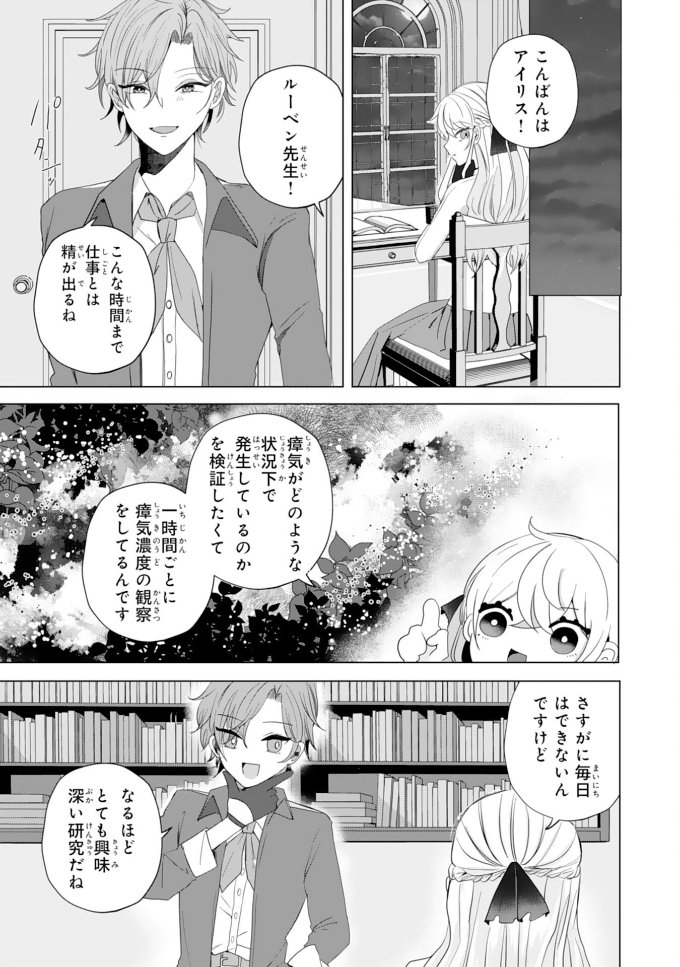 Akuyaku Reijou Toshite Konyaku Haki Sareta Tokoro, Shuchaku Shintsuyome na Ouji ga Dekiai Shitekimashita Chapter 9 7ページ
