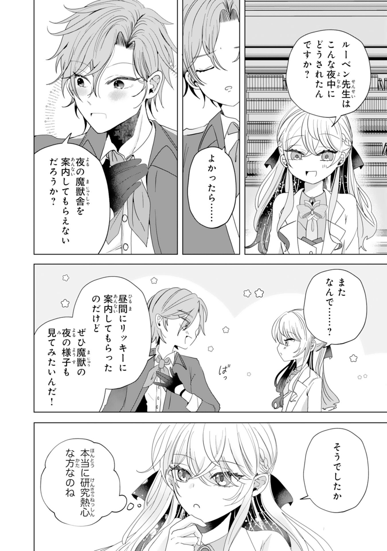 Akuyaku Reijou Toshite Konyaku Haki Sareta Tokoro, Shuchaku Shintsuyome na Ouji ga Dekiai Shitekimashita Chapter 9 8ページ