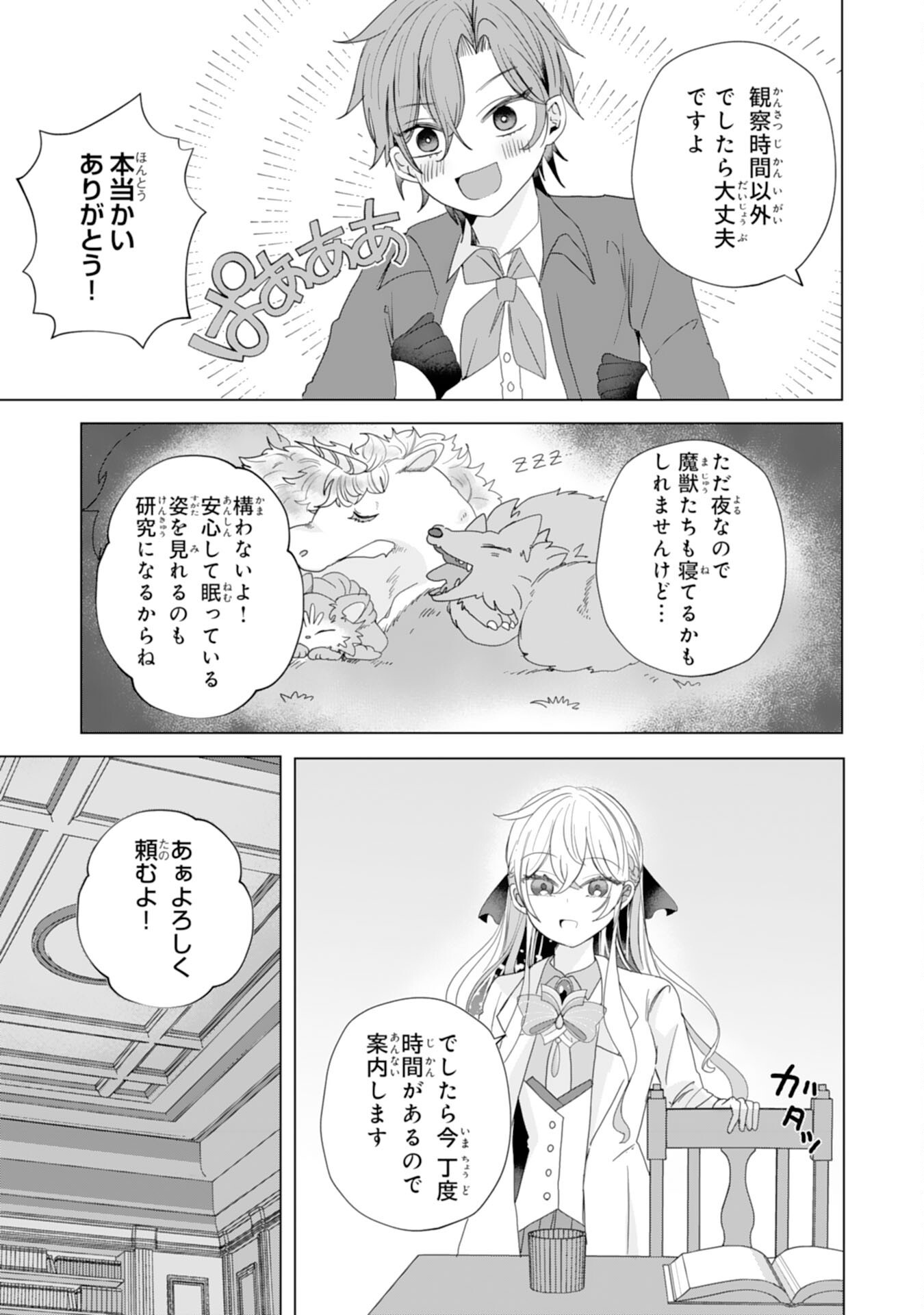 Akuyaku Reijou Toshite Konyaku Haki Sareta Tokoro, Shuchaku Shintsuyome na Ouji ga Dekiai Shitekimashita Chapter 9 9ページ