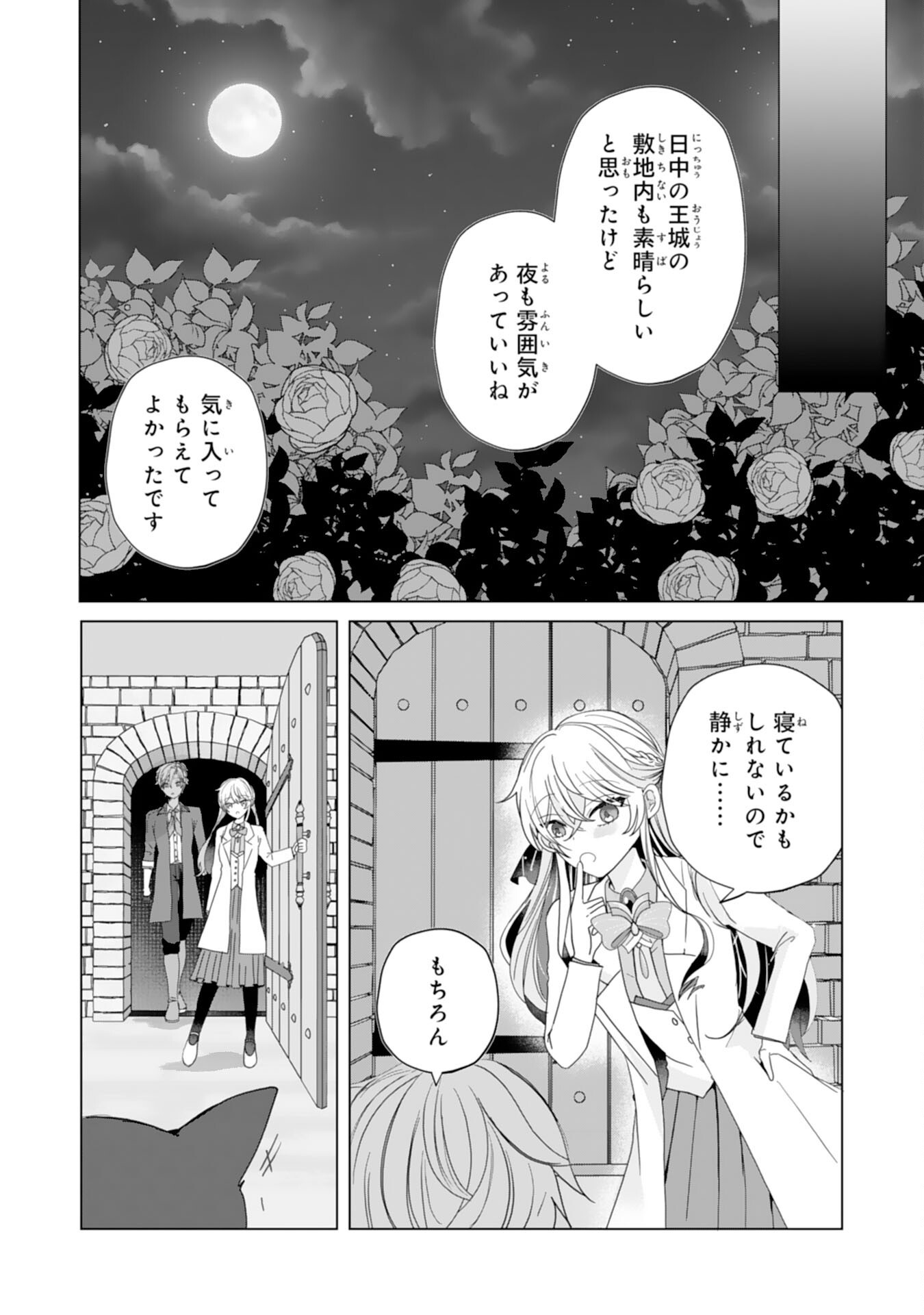 Akuyaku Reijou Toshite Konyaku Haki Sareta Tokoro, Shuchaku Shintsuyome na Ouji ga Dekiai Shitekimashita Chapter 9 10ページ