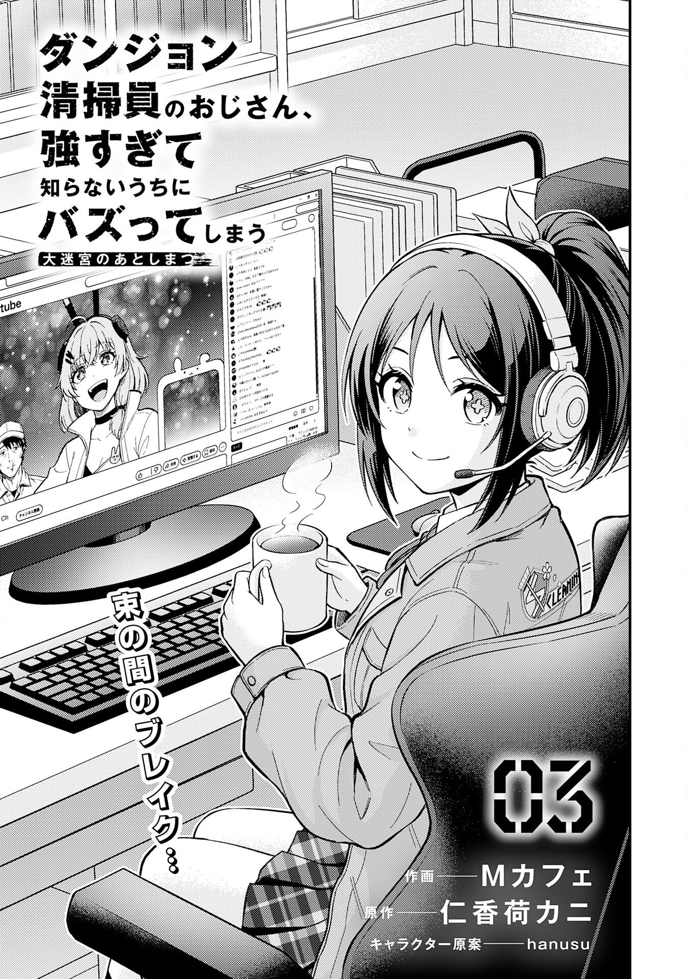 Daimeikyu no Atoshimatsu Chapter 3 1ページ
