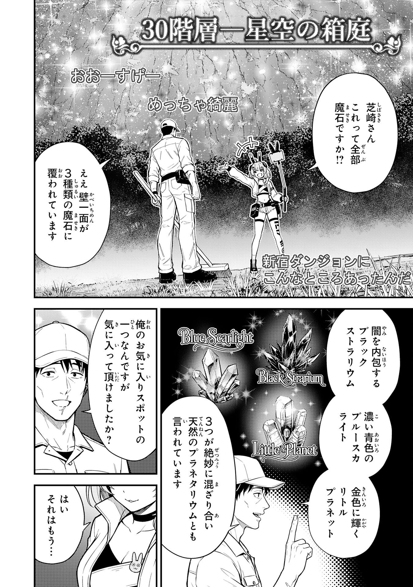 Daimeikyu no Atoshimatsu Chapter 3 2ページ