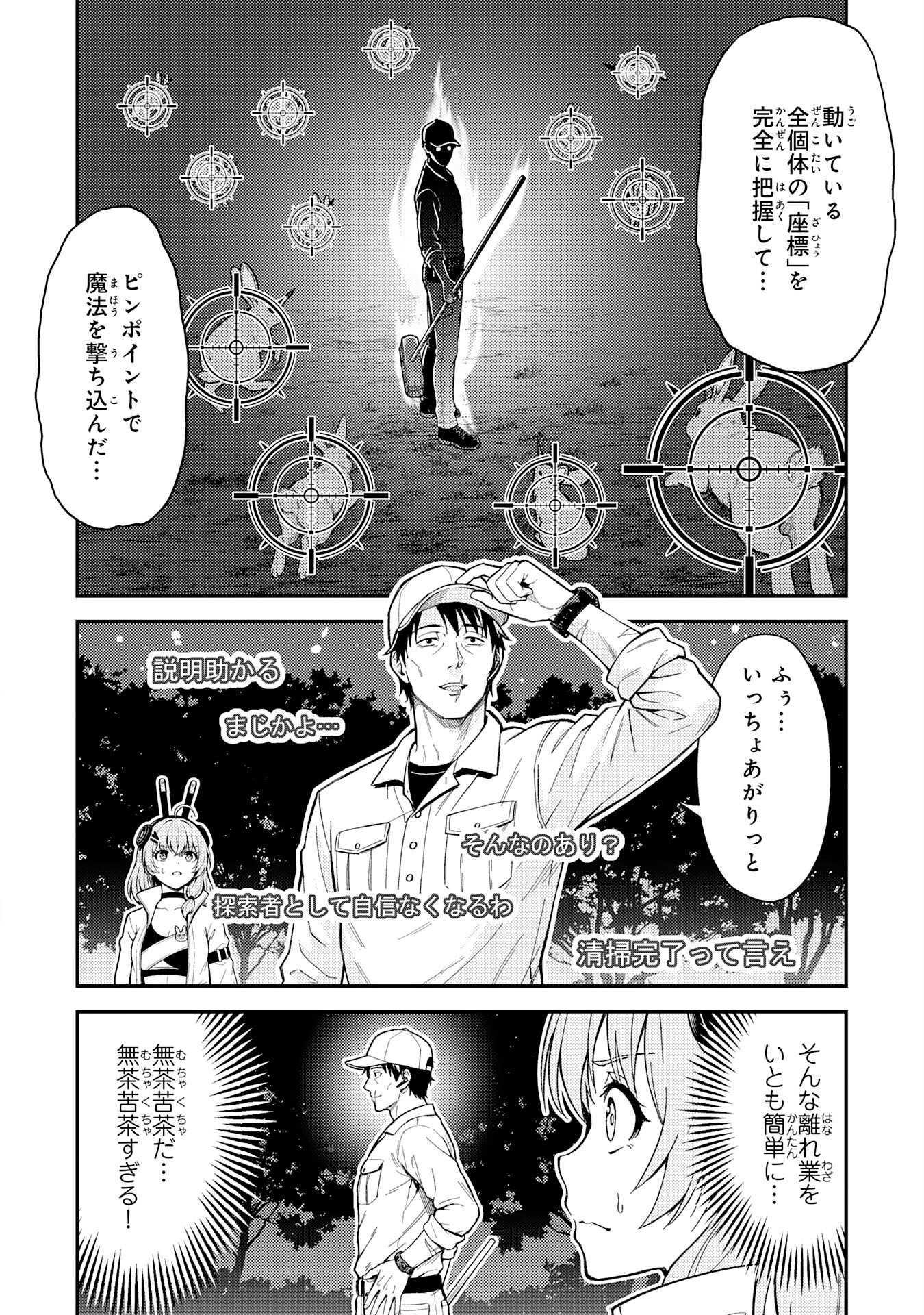 Daimeikyu no Atoshimatsu Chapter 3 12ページ