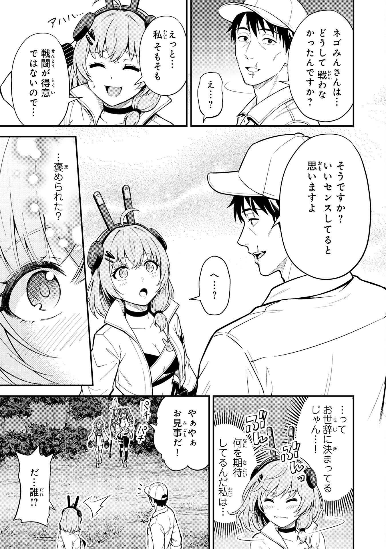 Daimeikyu no Atoshimatsu Chapter 3 13ページ