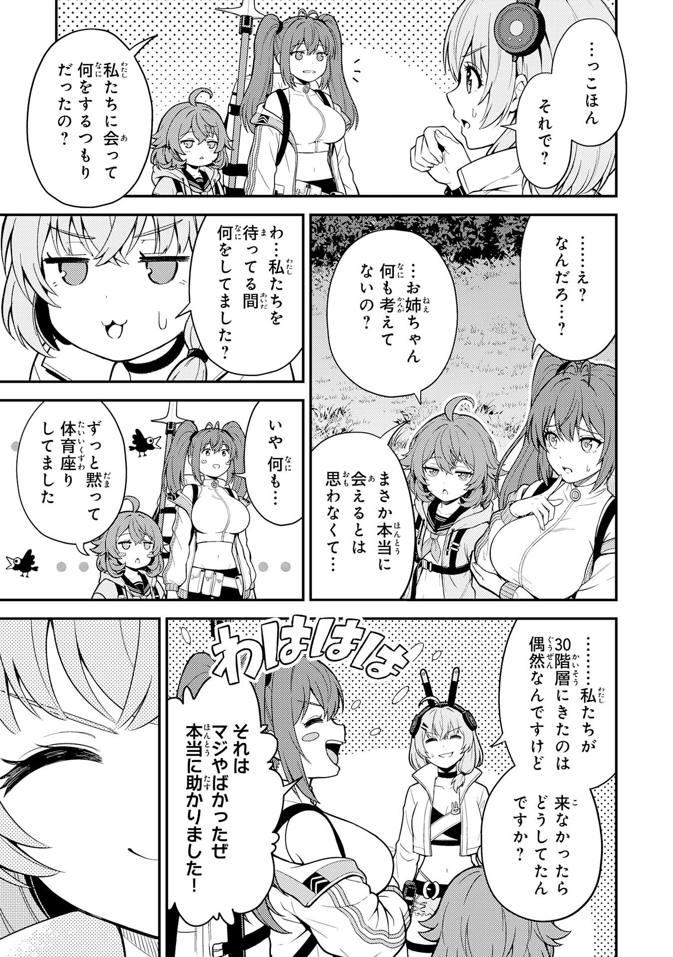 Daimeikyu no Atoshimatsu Chapter 3 17ページ