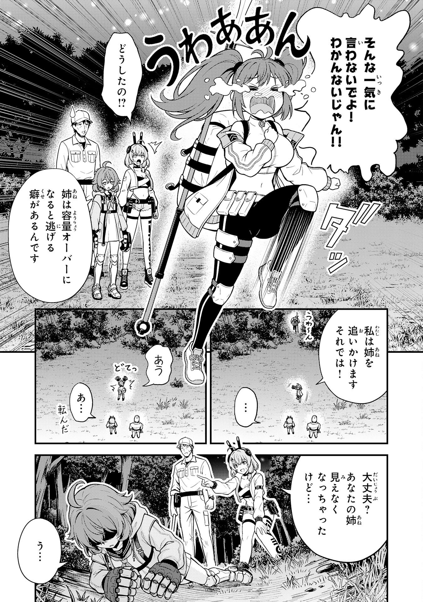 Daimeikyu no Atoshimatsu Chapter 3 19ページ