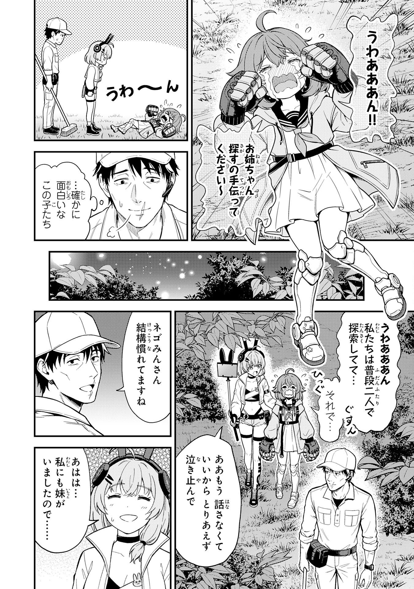 Daimeikyu no Atoshimatsu Chapter 3 20ページ