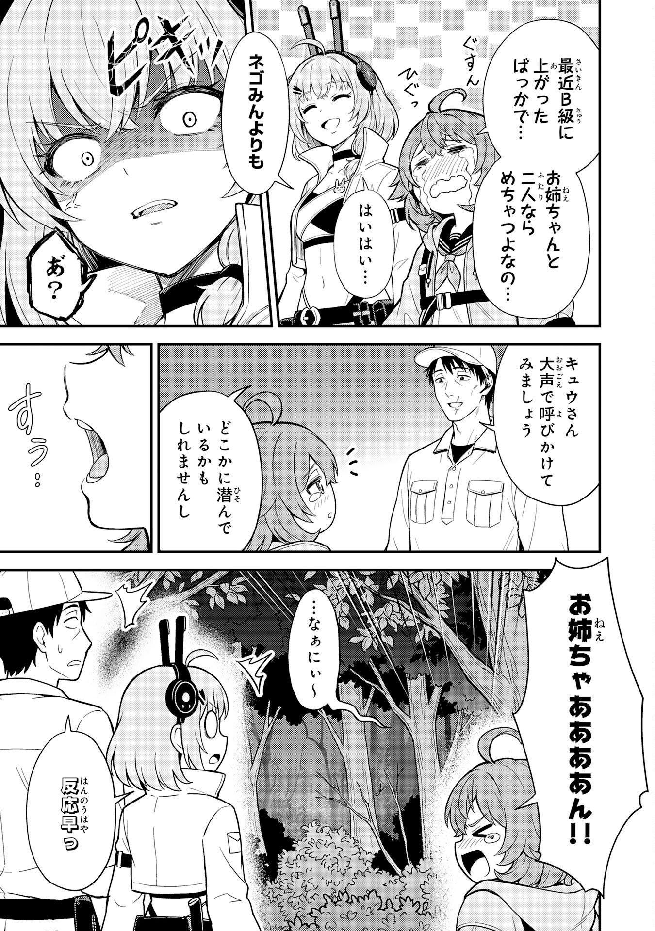 Daimeikyu no Atoshimatsu Chapter 3 21ページ