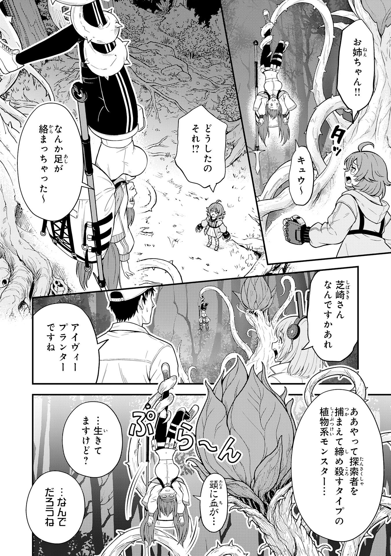 Daimeikyu no Atoshimatsu Chapter 3 22ページ