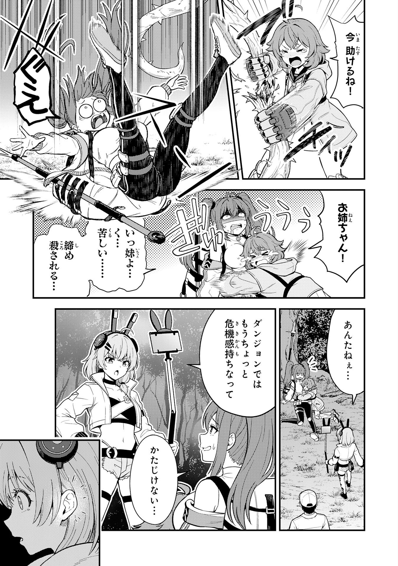 Daimeikyu no Atoshimatsu Chapter 3 23ページ