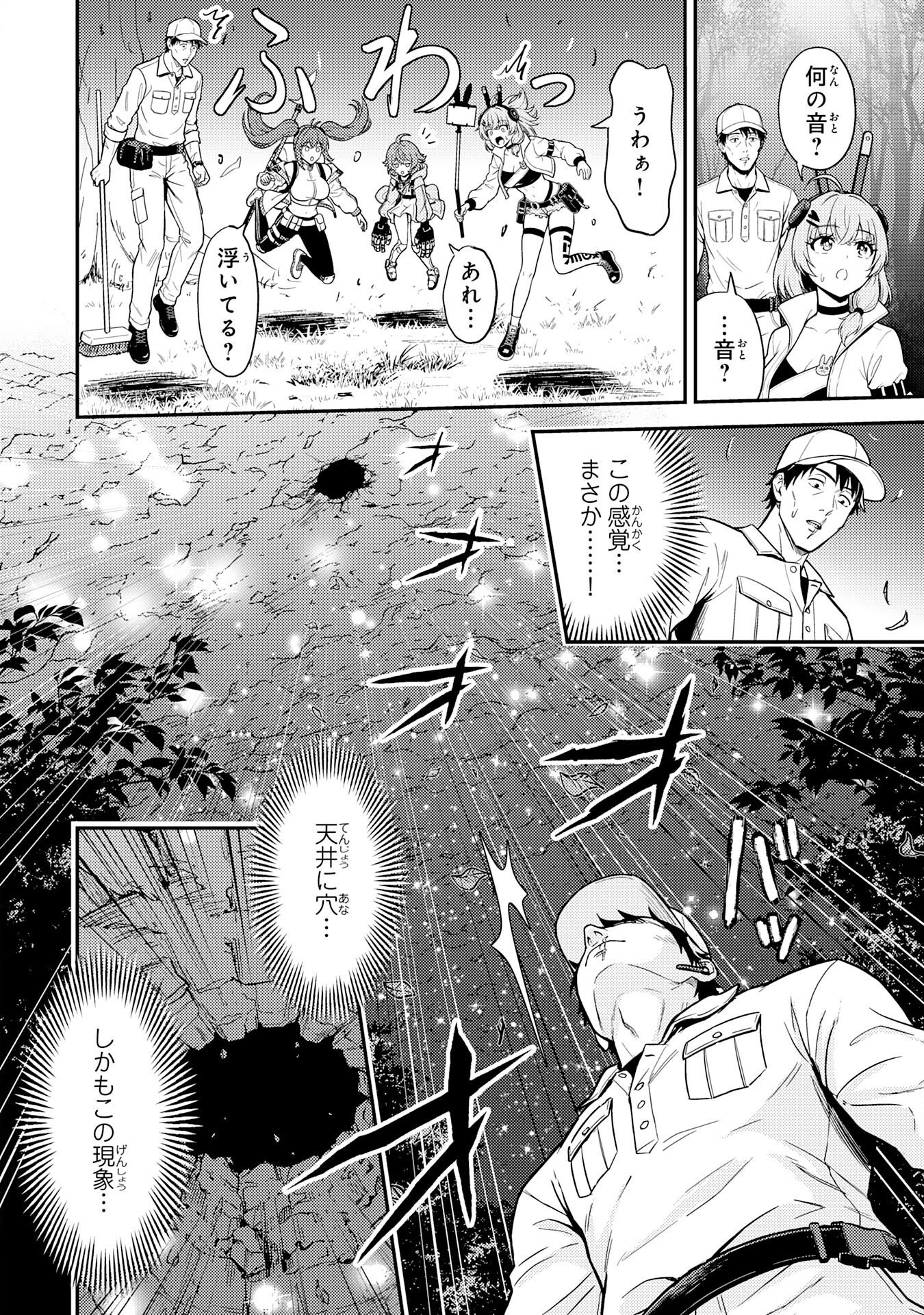 Daimeikyu no Atoshimatsu Chapter 3 24ページ