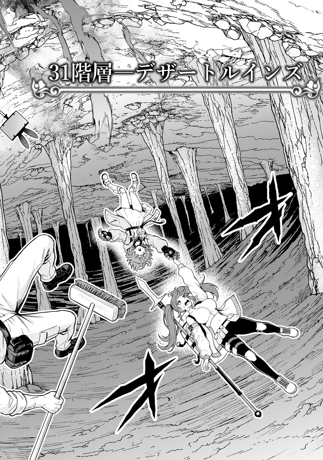 Daimeikyu no Atoshimatsu Chapter 3 26ページ