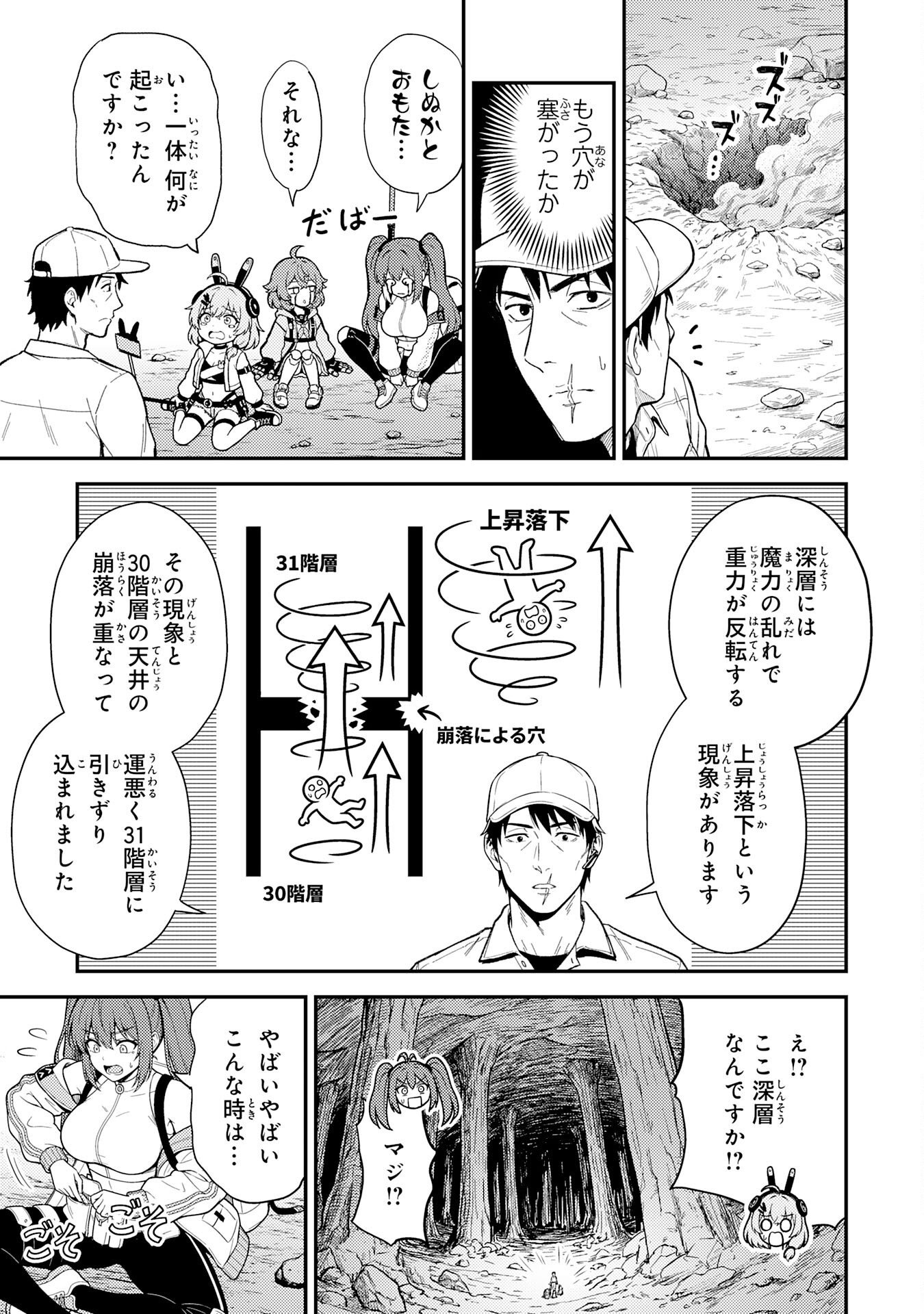 Daimeikyu no Atoshimatsu Chapter 3 29ページ