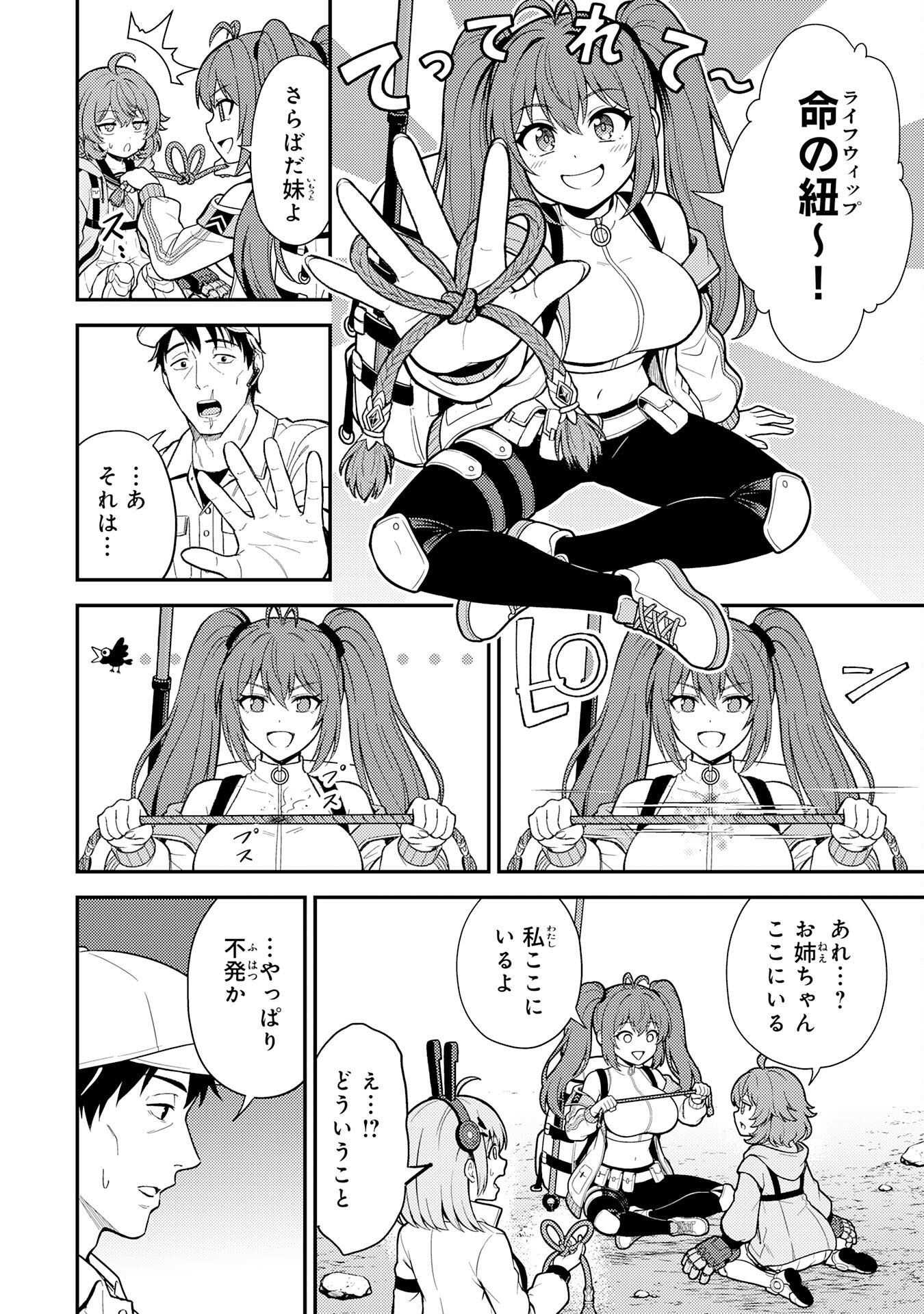 Daimeikyu no Atoshimatsu Chapter 3 30ページ