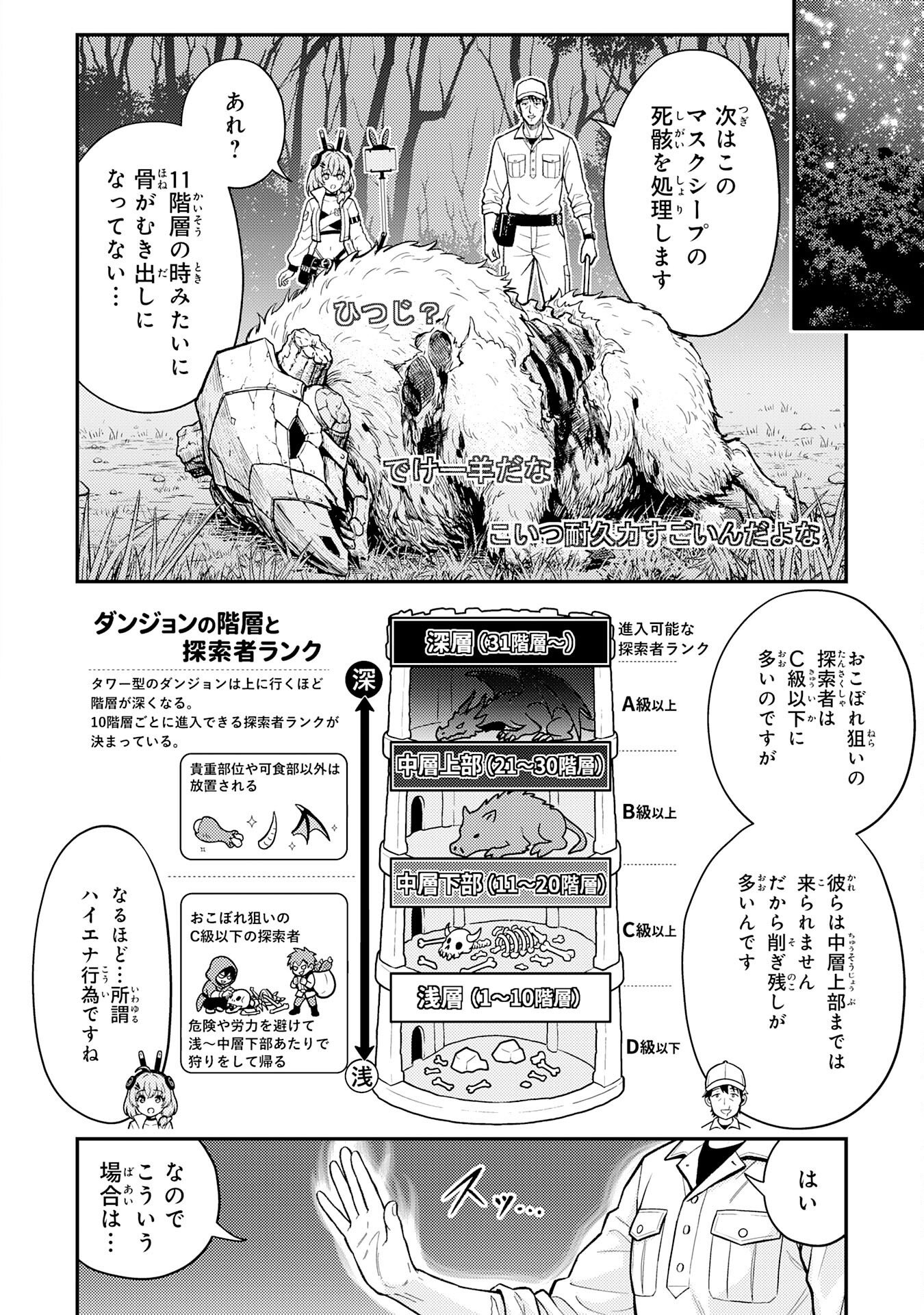 Daimeikyu no Atoshimatsu Chapter 3 4ページ