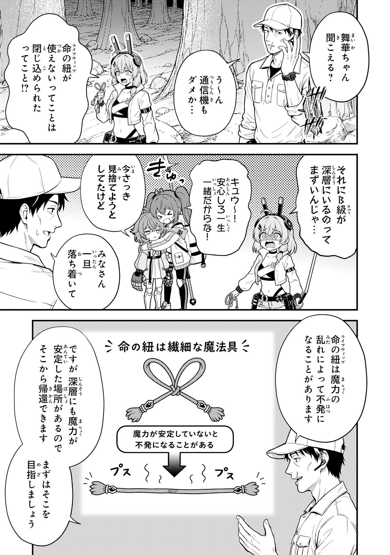 Daimeikyu no Atoshimatsu Chapter 3 31ページ