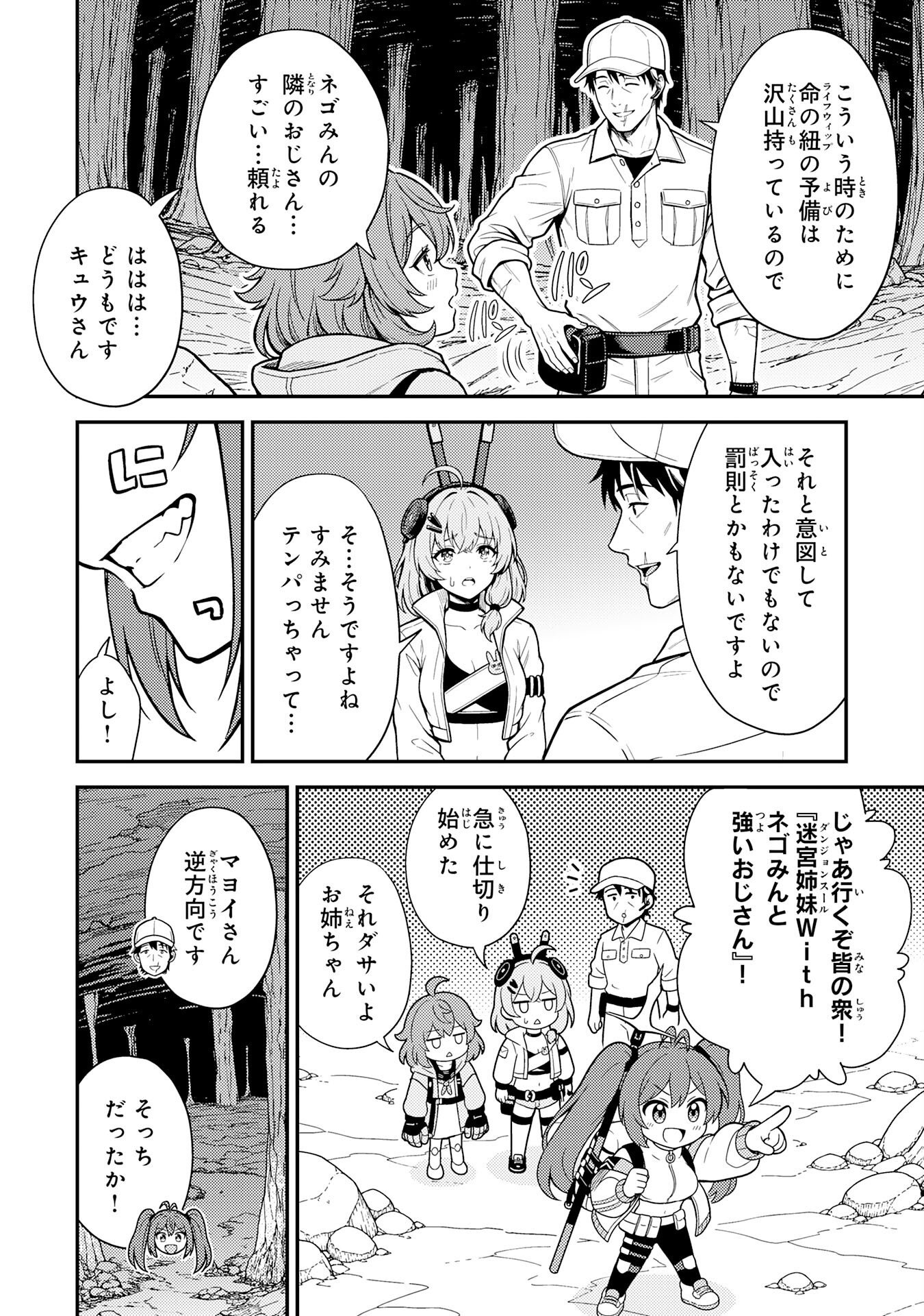Daimeikyu no Atoshimatsu Chapter 3 32ページ