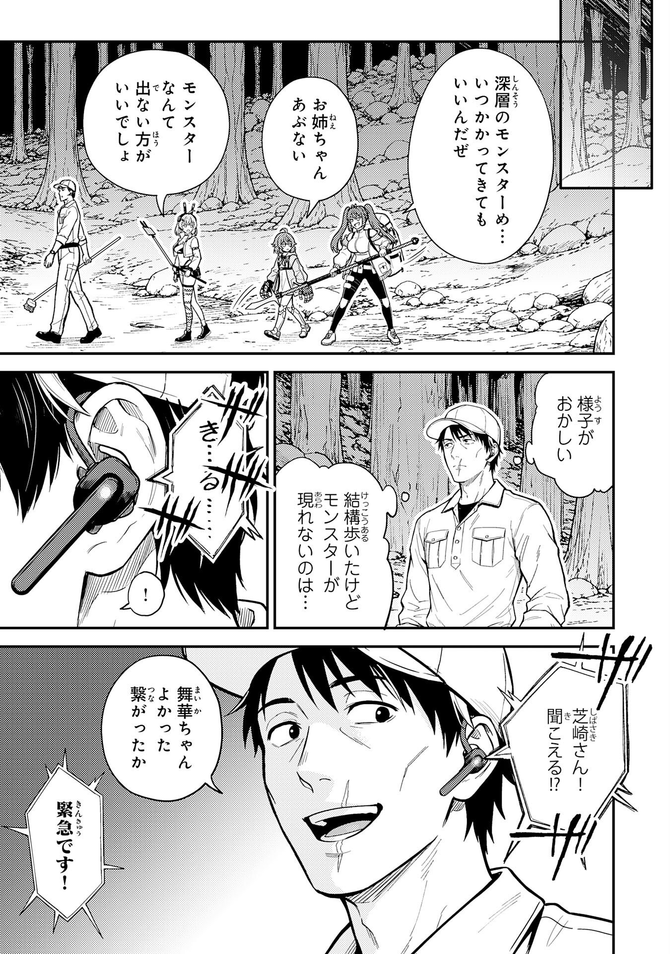 Daimeikyu no Atoshimatsu Chapter 3 33ページ