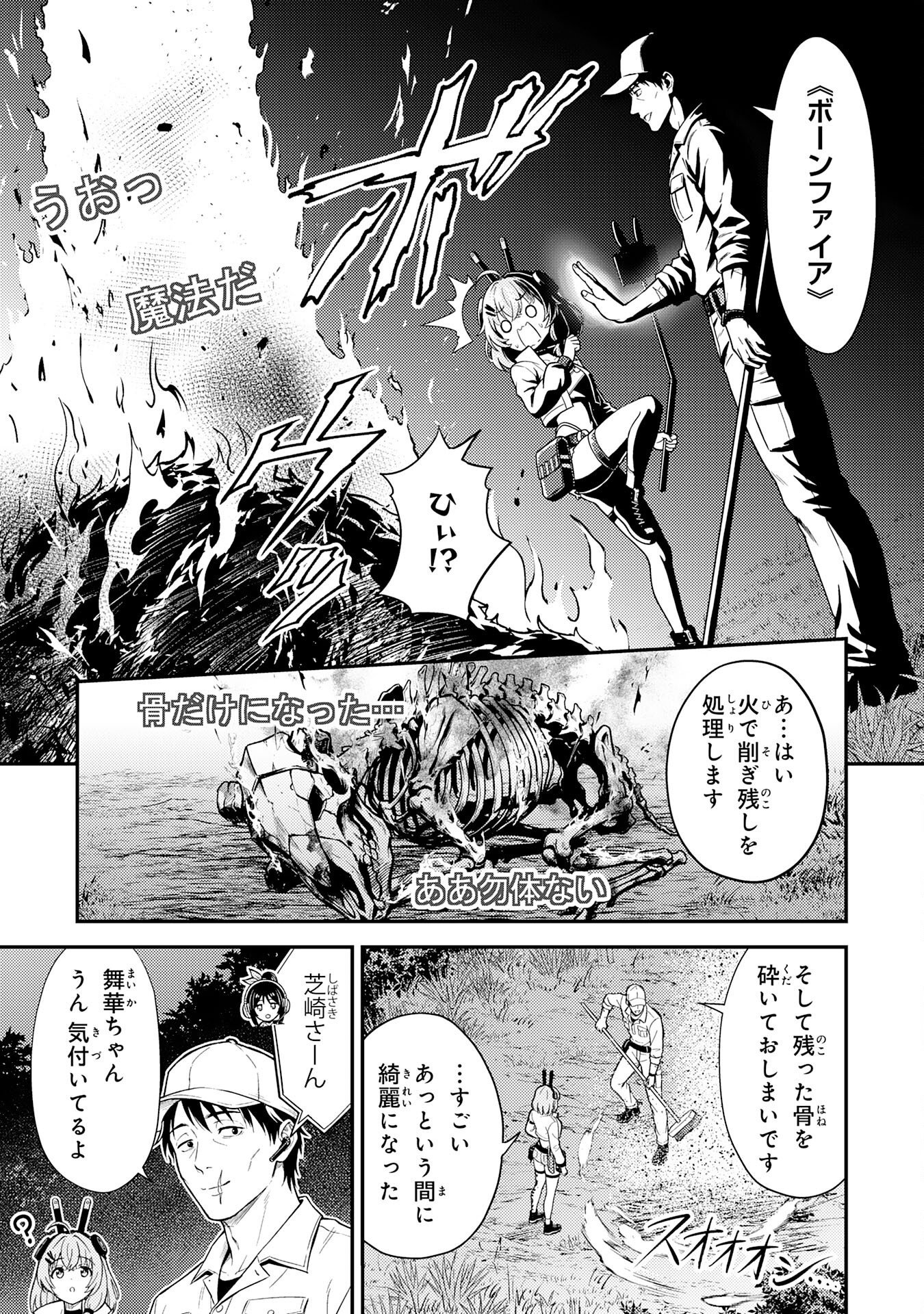 Daimeikyu no Atoshimatsu Chapter 3 5ページ