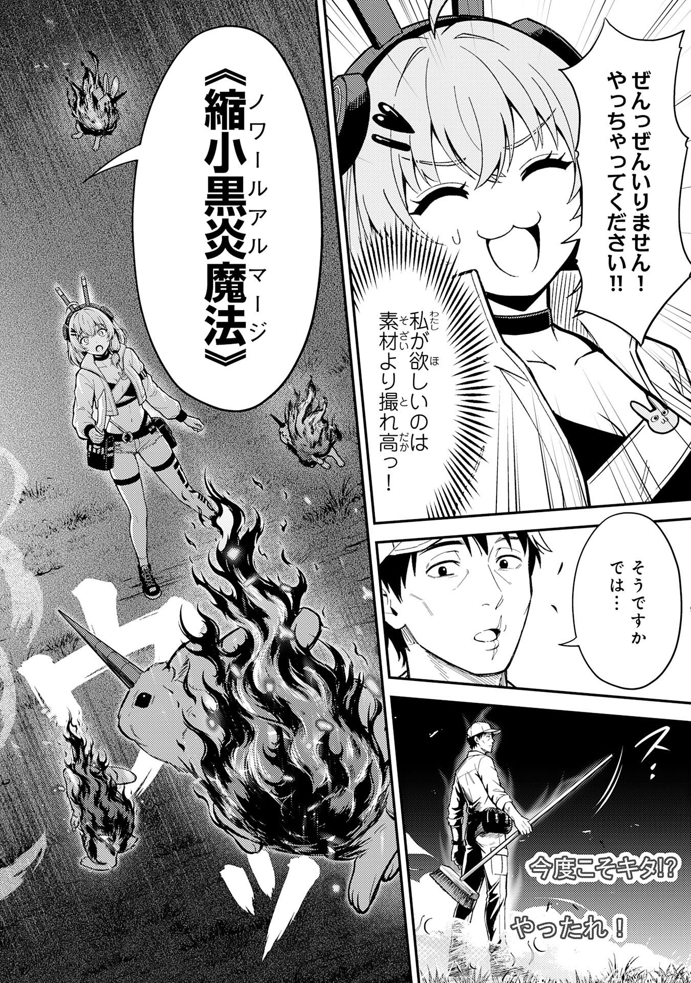 Daimeikyu no Atoshimatsu Chapter 3 10ページ