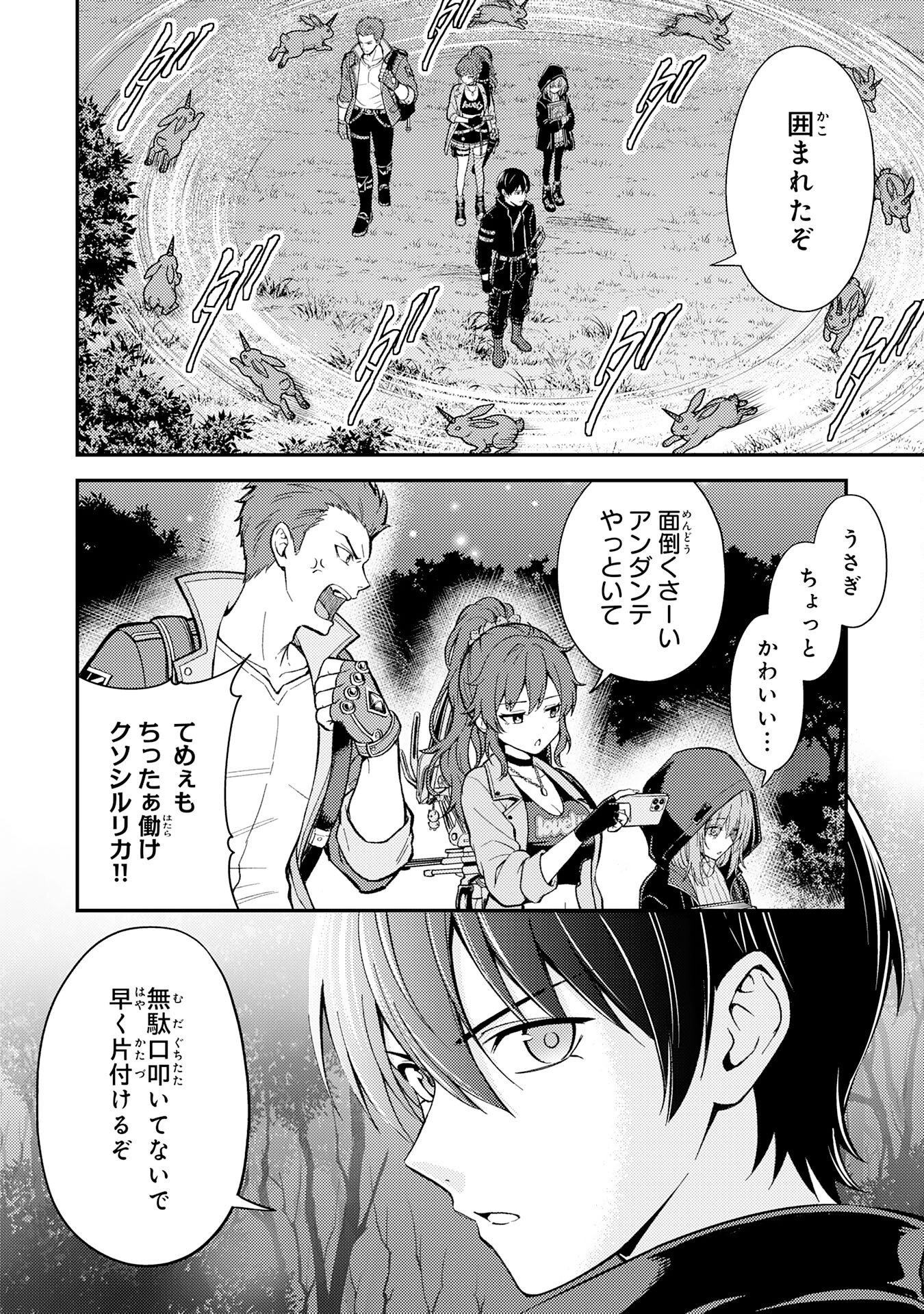 Daimeikyu no Atoshimatsu Chapter 4 2ページ