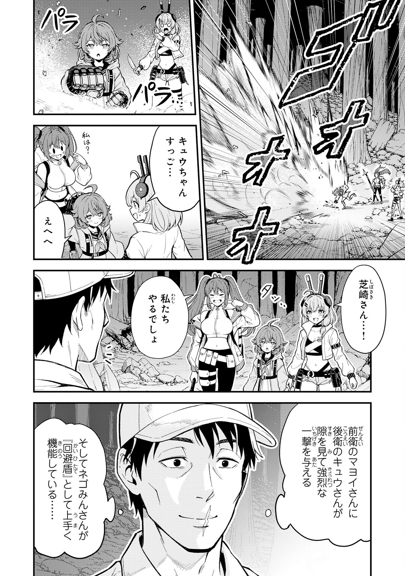 Daimeikyu no Atoshimatsu Chapter 4 18ページ