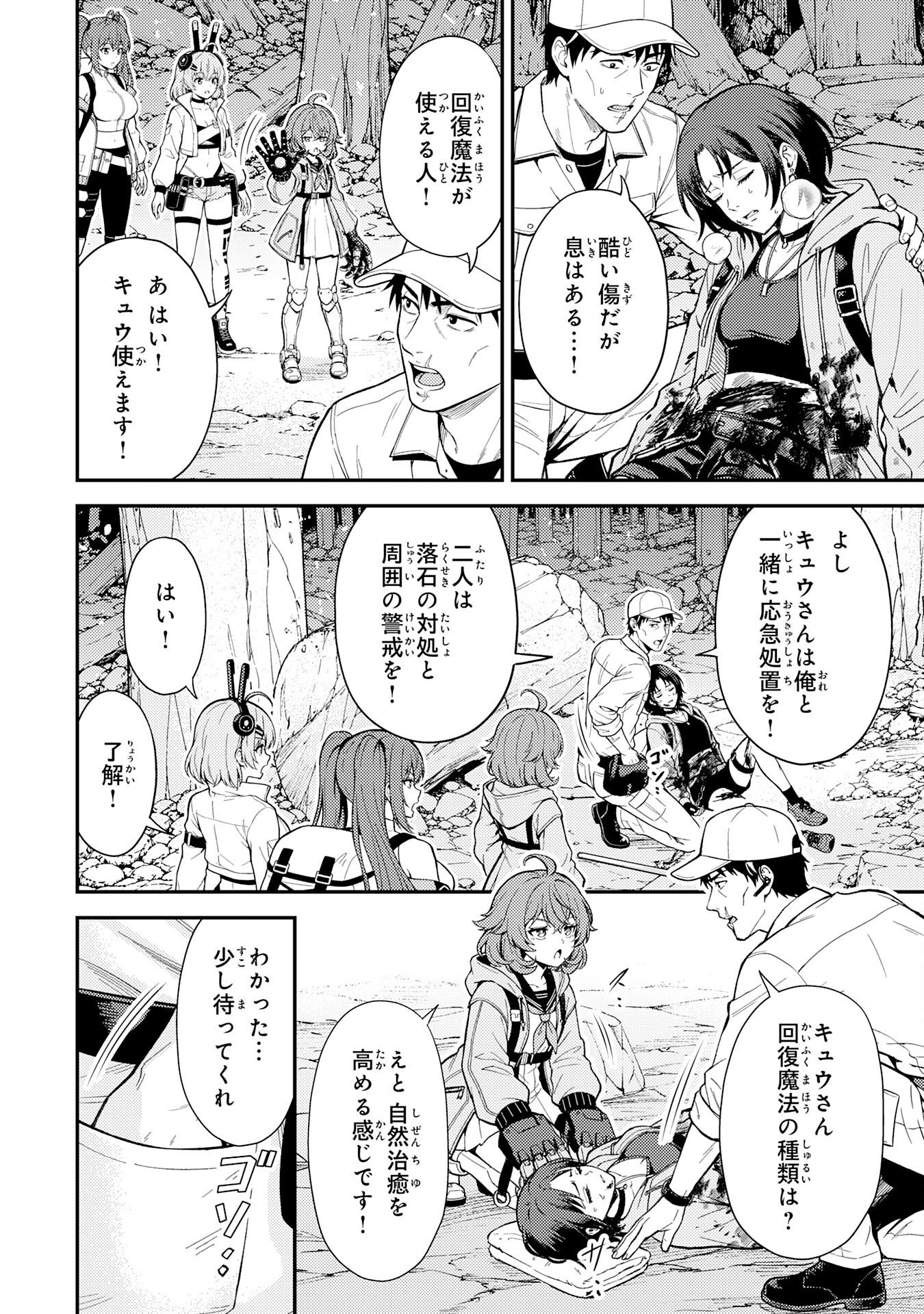 Daimeikyu no Atoshimatsu Chapter 4 20ページ