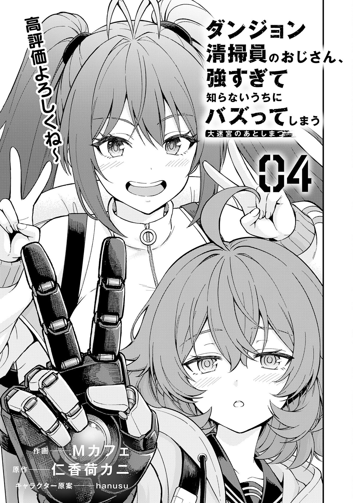 Daimeikyu no Atoshimatsu Chapter 4 3ページ