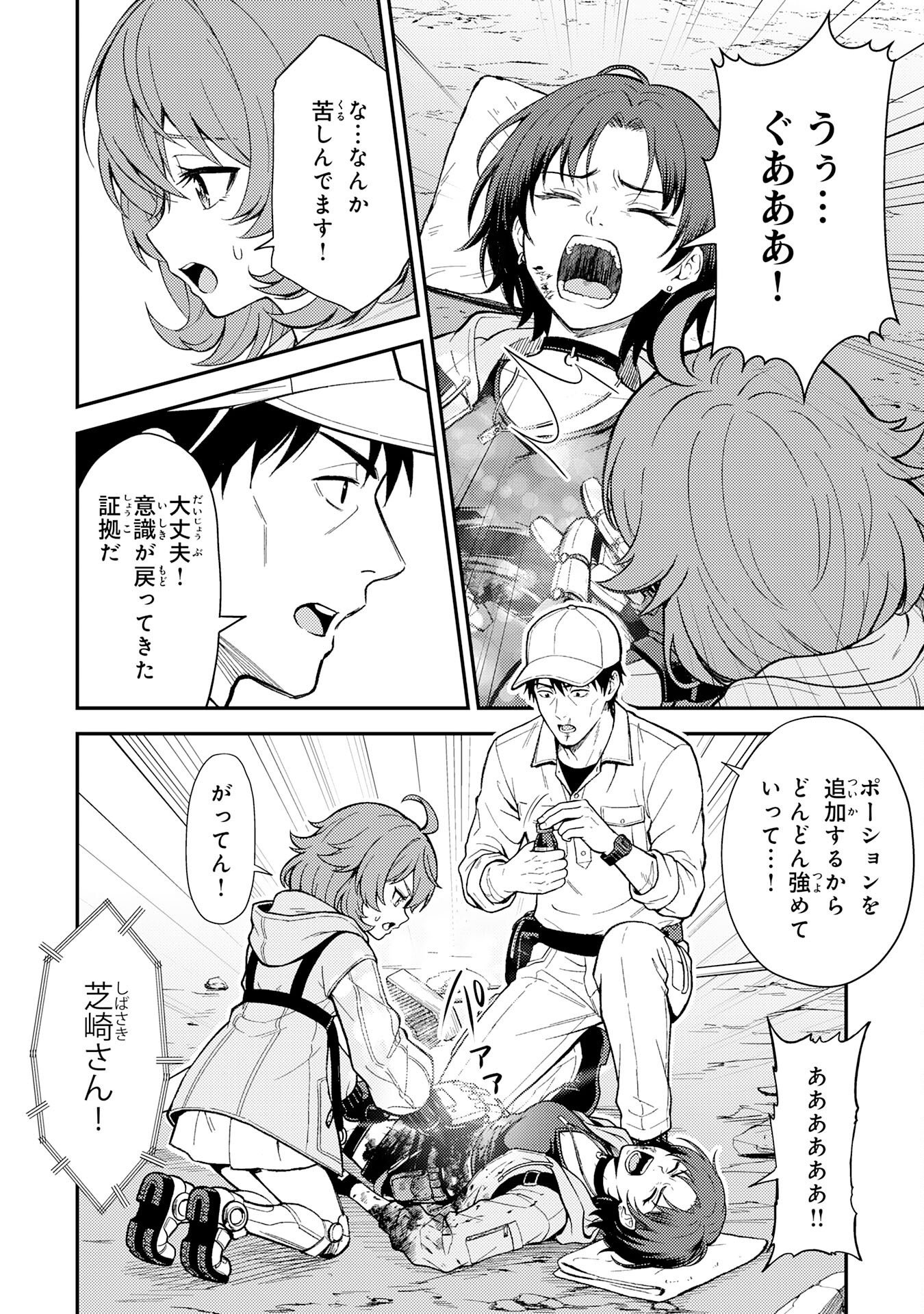 Daimeikyu no Atoshimatsu Chapter 4 22ページ
