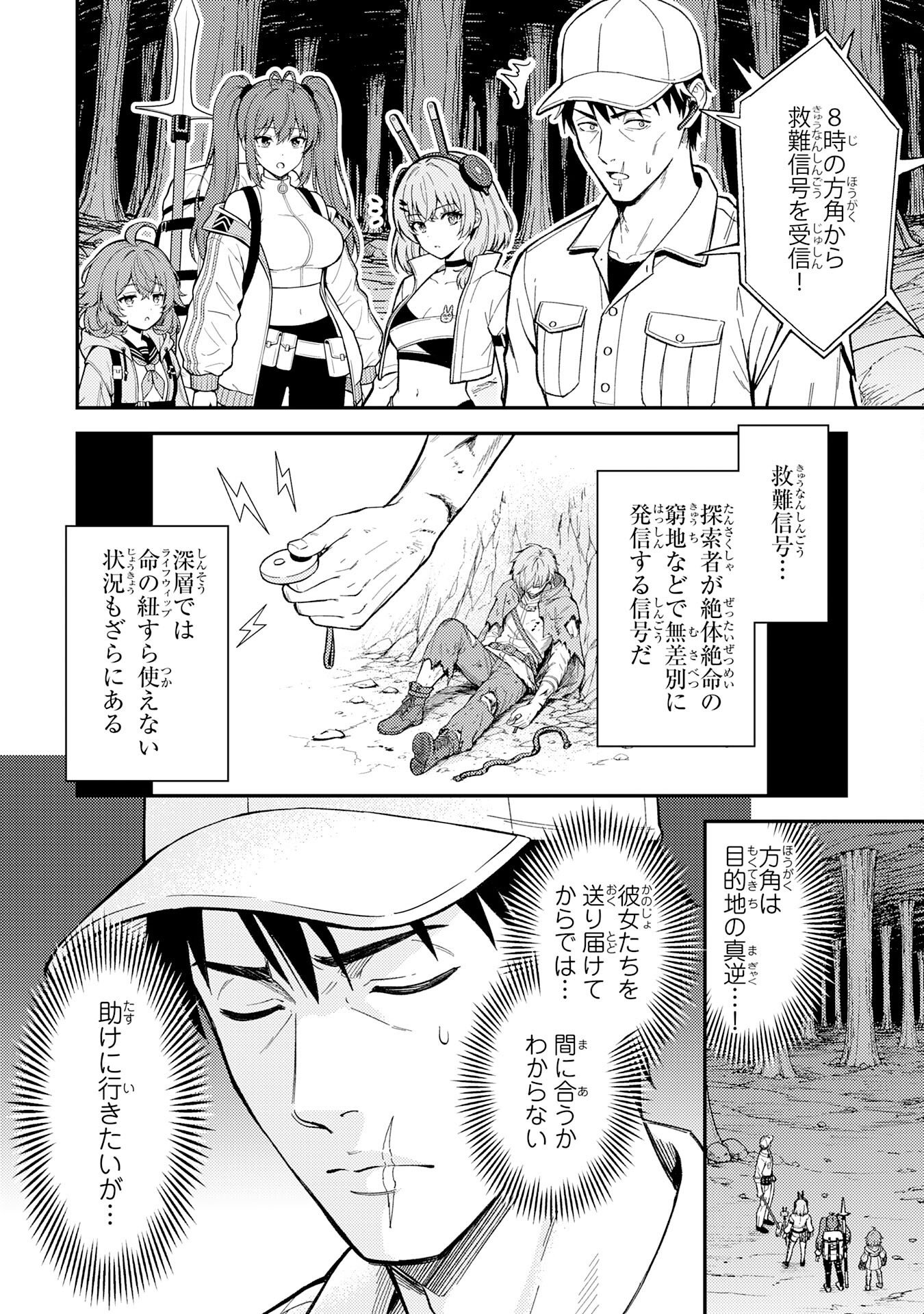 Daimeikyu no Atoshimatsu Chapter 4 4ページ