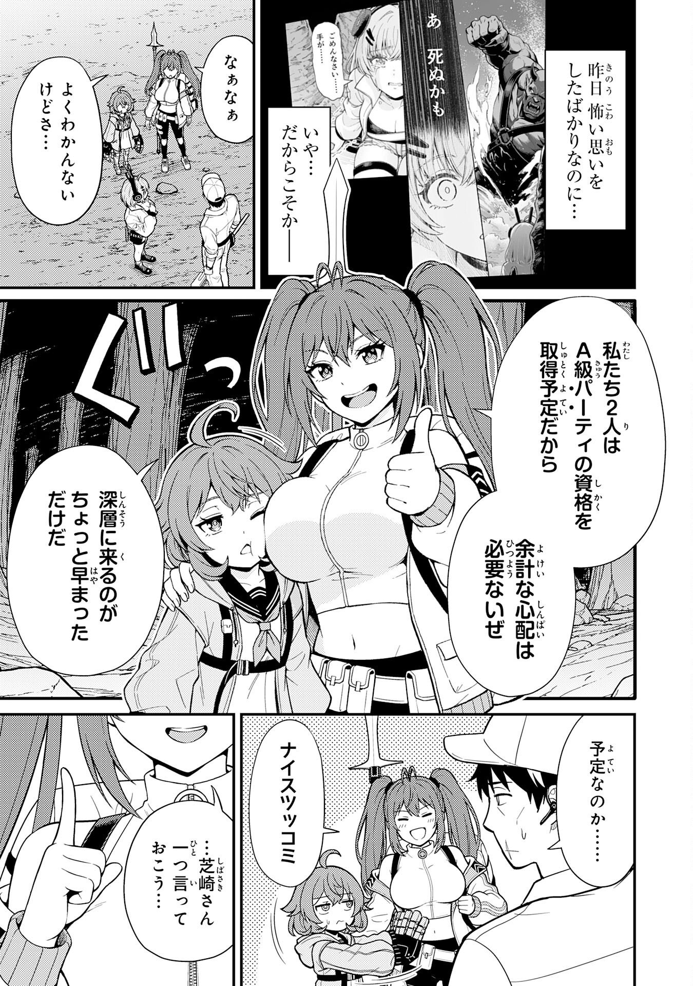 Daimeikyu no Atoshimatsu Chapter 4 7ページ