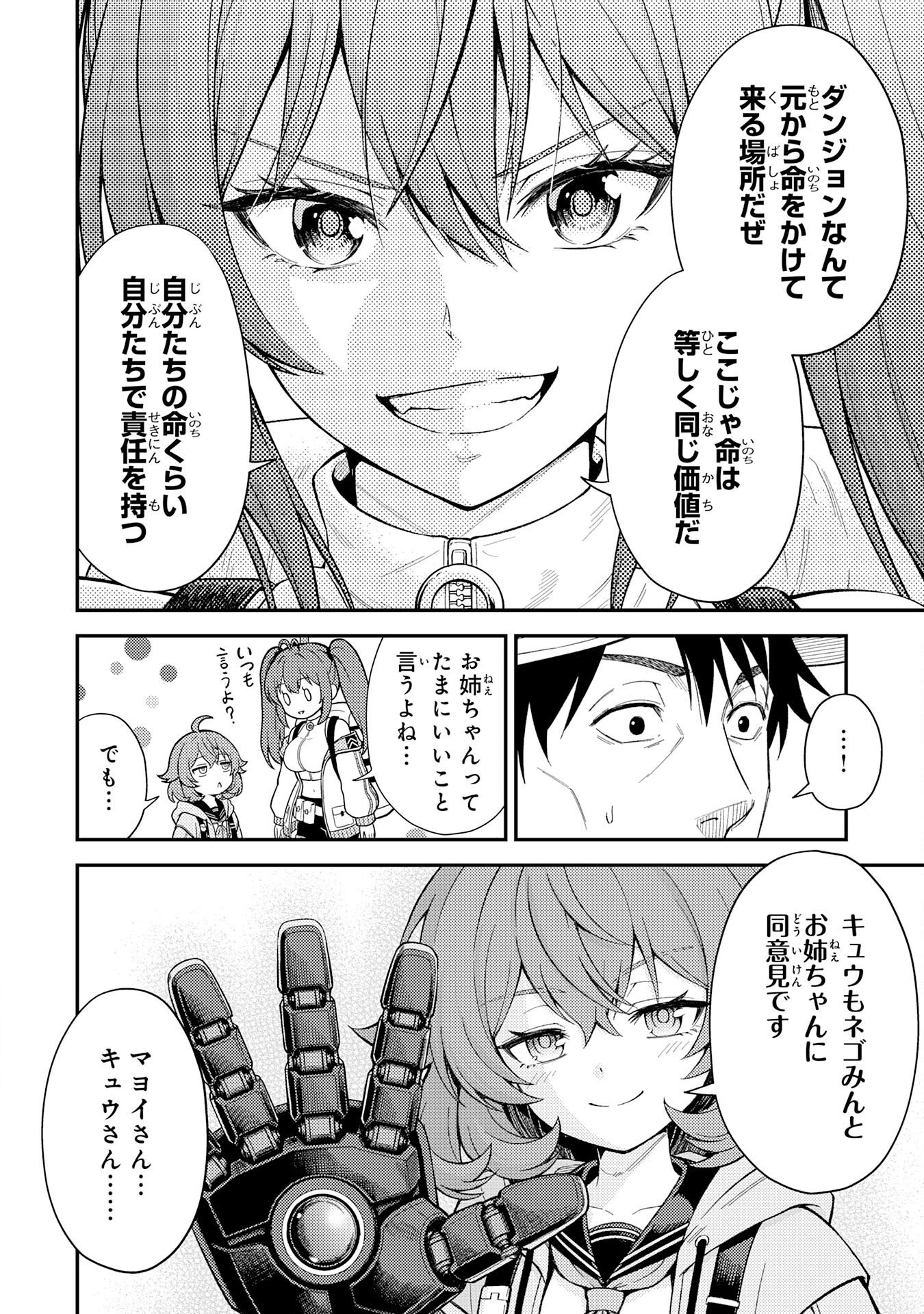 Daimeikyu no Atoshimatsu Chapter 4 8ページ