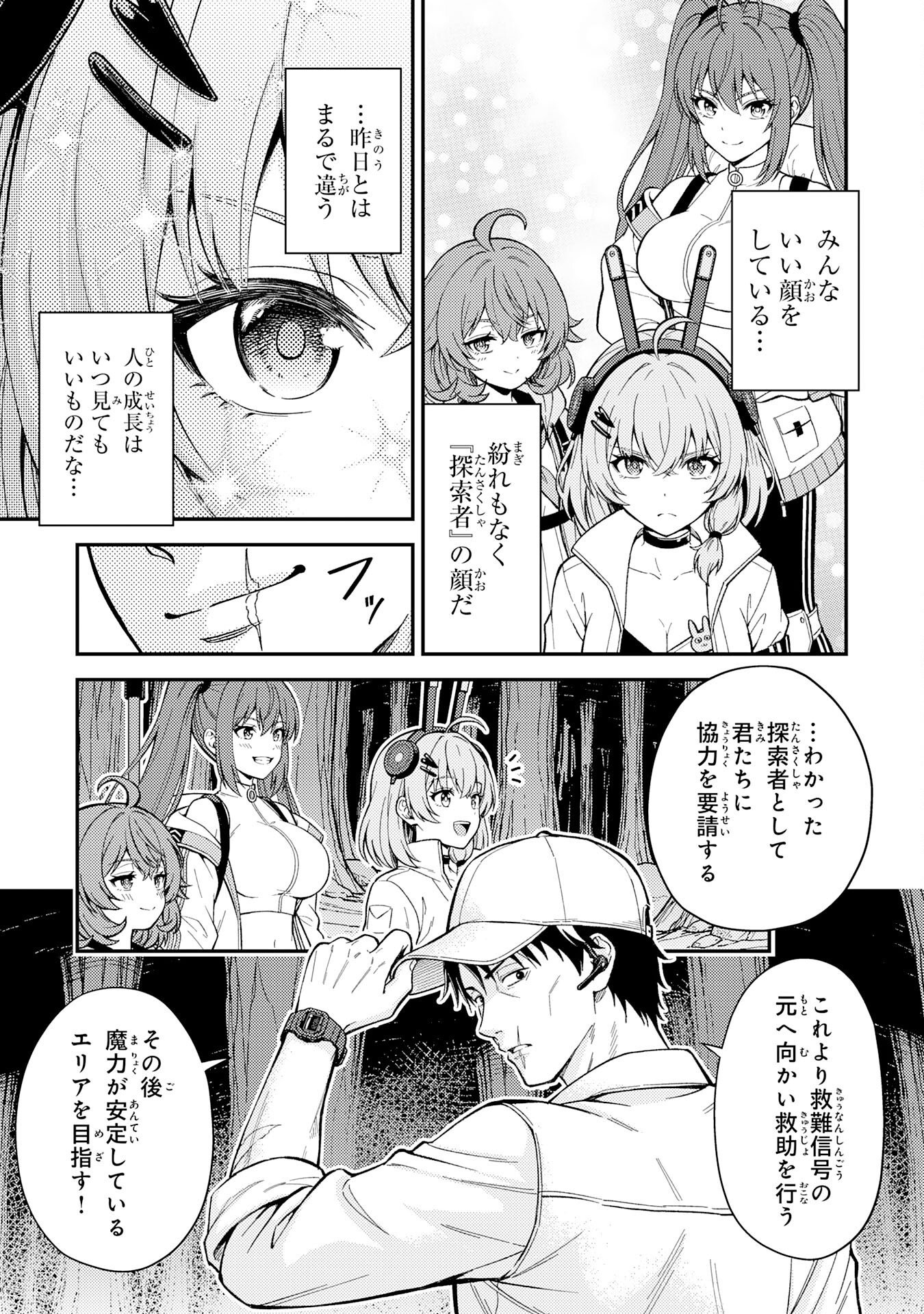 Daimeikyu no Atoshimatsu Chapter 4 9ページ