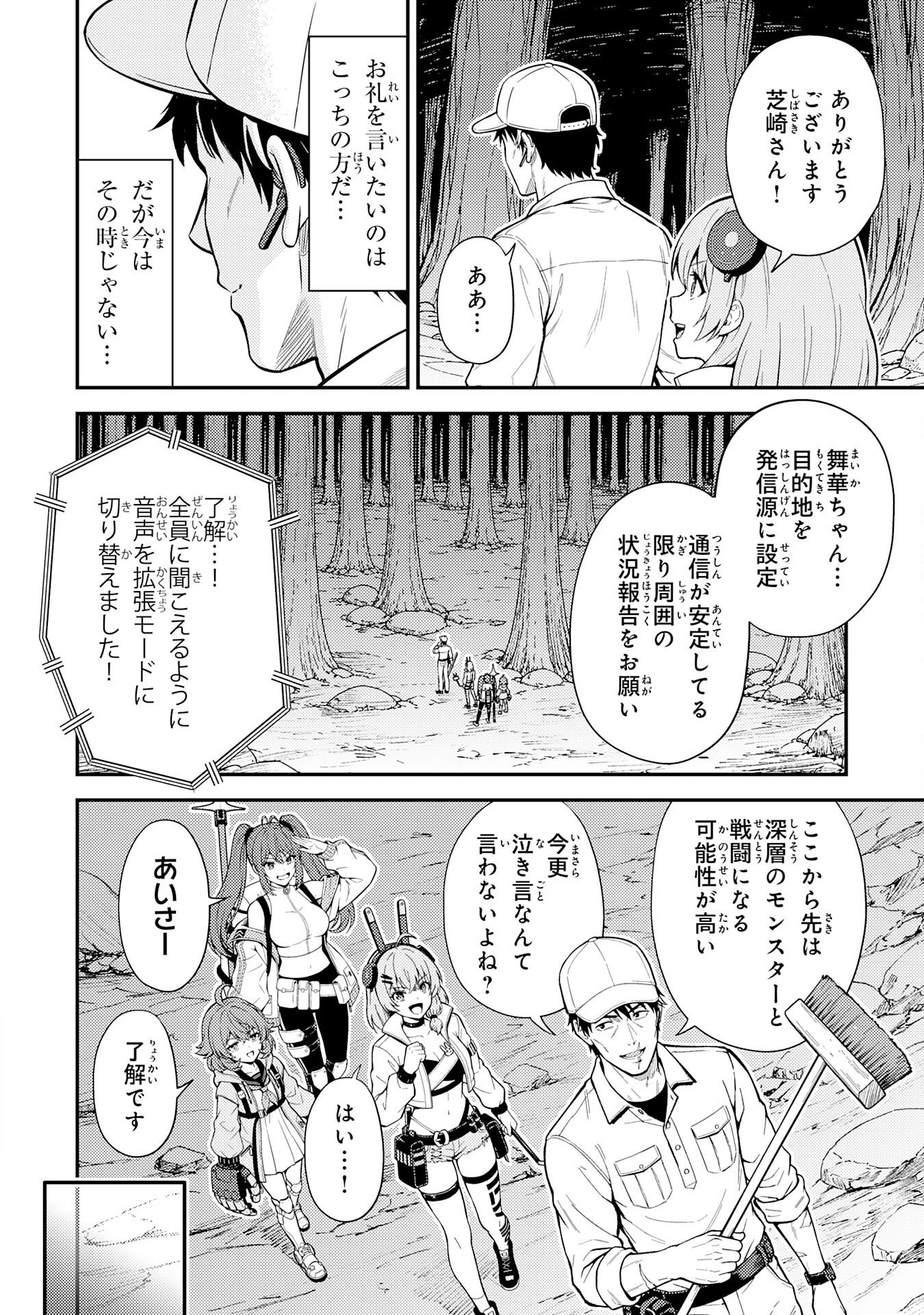 Daimeikyu no Atoshimatsu Chapter 4 10ページ