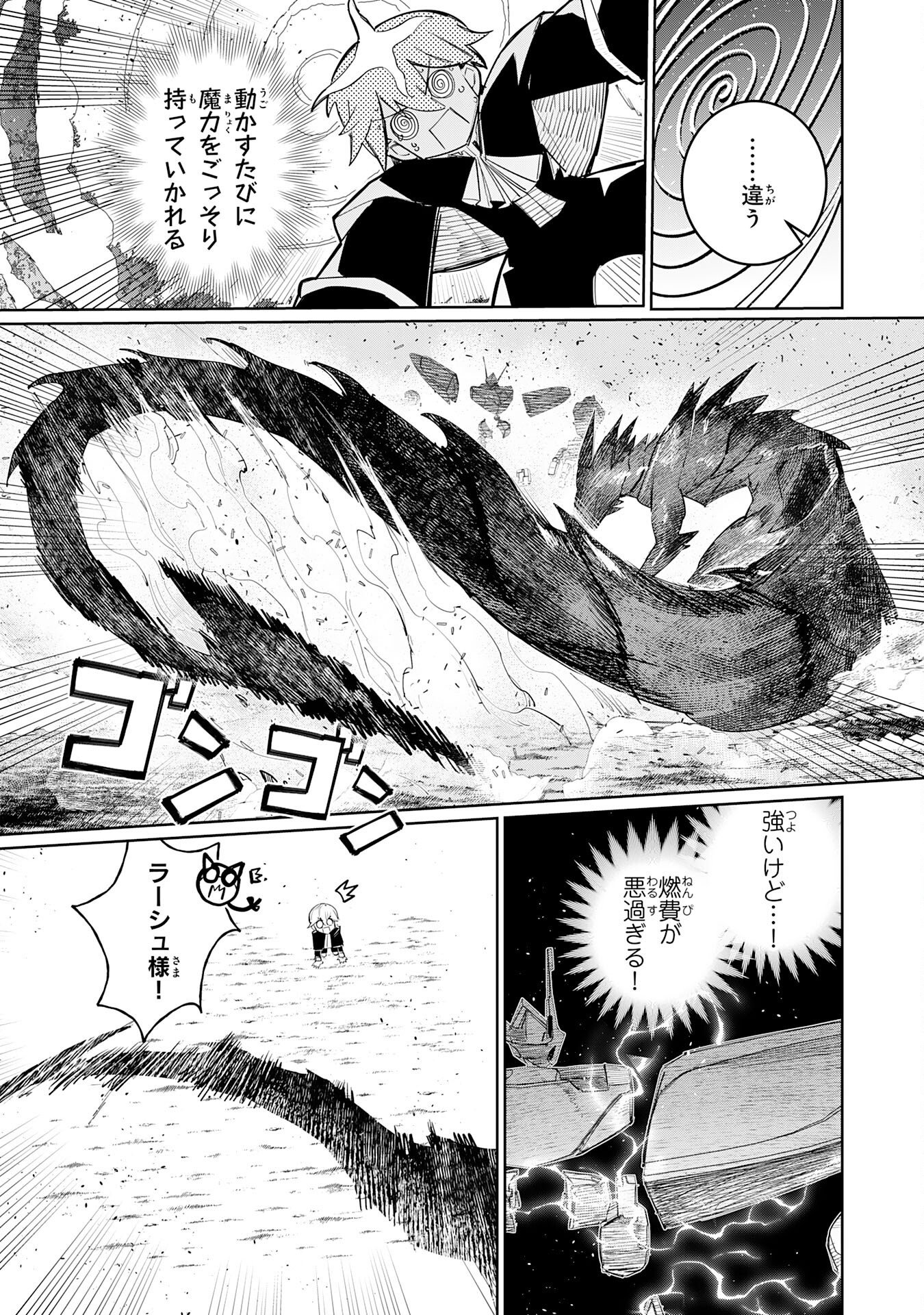 Boku no Shokugyou Tekisei ni wa Jinken ga Nakatta rashii Chapter 7 11ページ