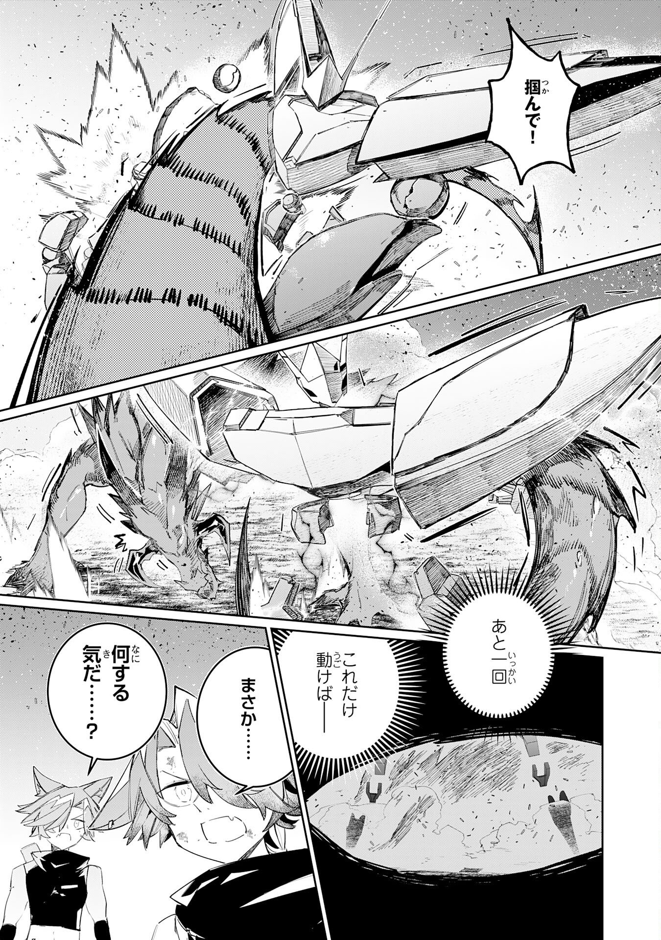 Boku no Shokugyou Tekisei ni wa Jinken ga Nakatta rashii Chapter 7 13ページ
