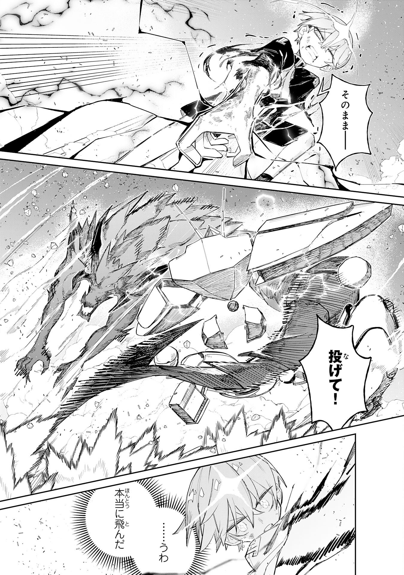 Boku no Shokugyou Tekisei ni wa Jinken ga Nakatta rashii Chapter 7 14ページ