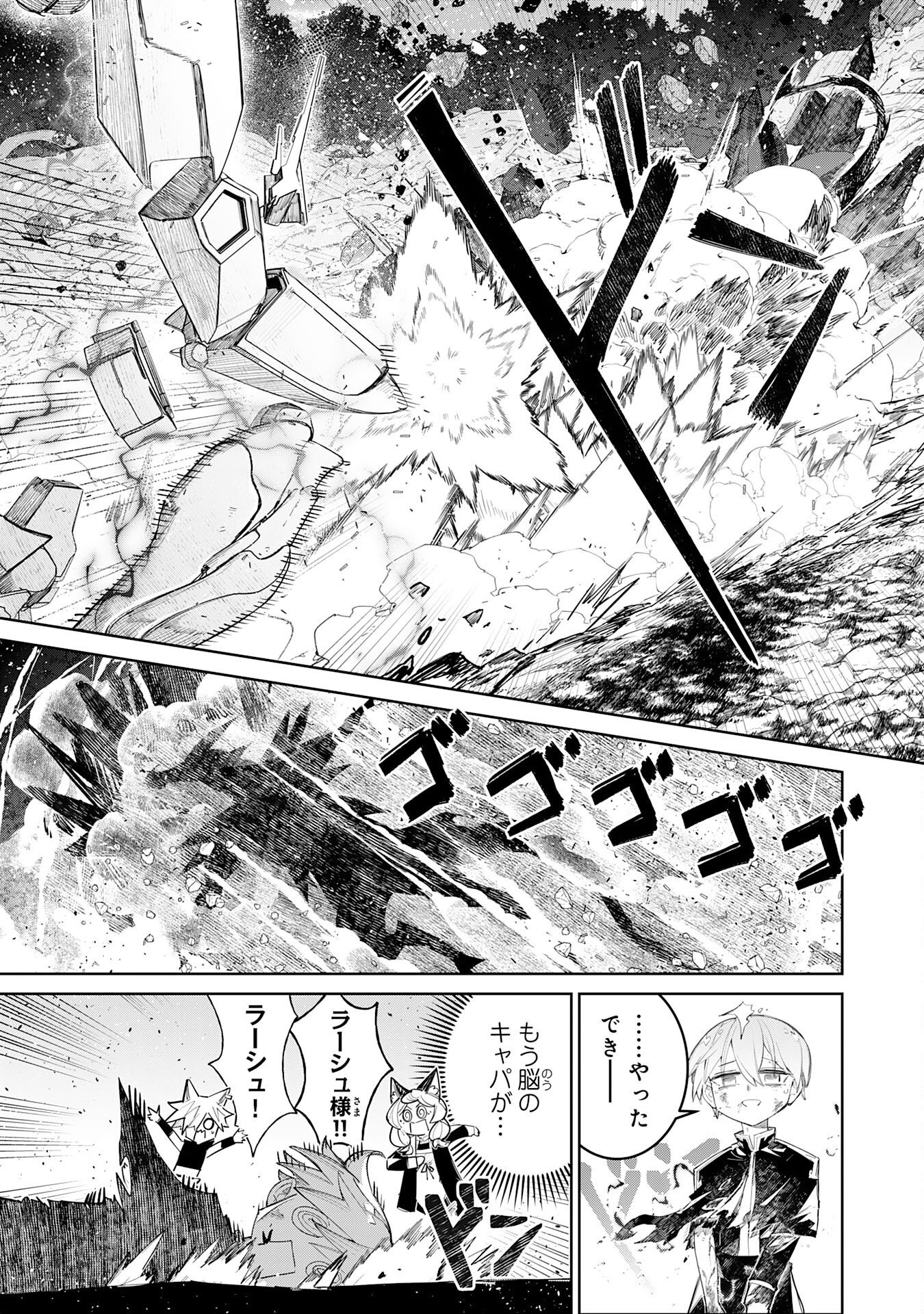 Boku no Shokugyou Tekisei ni wa Jinken ga Nakatta rashii Chapter 7 15ページ