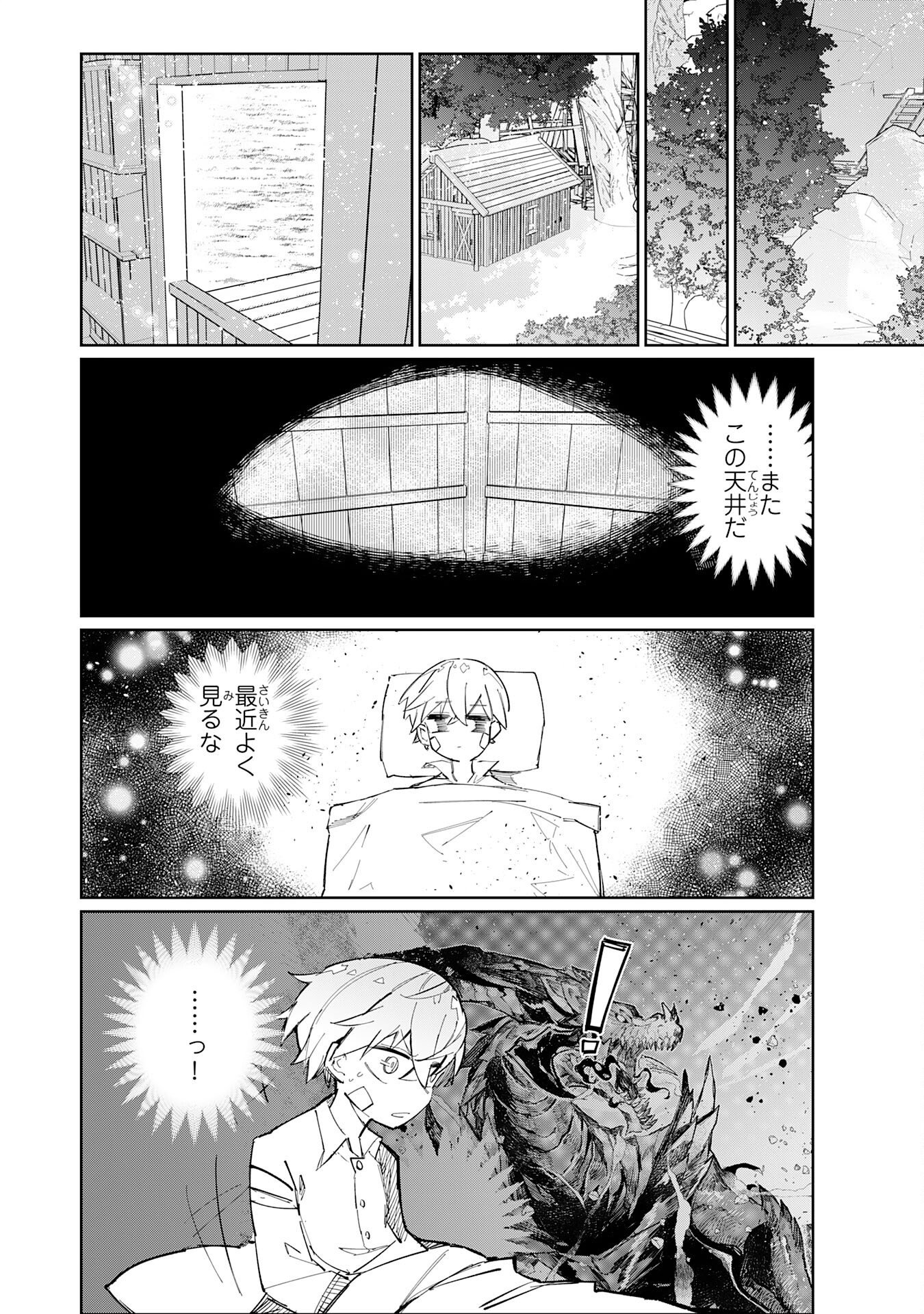 Boku no Shokugyou Tekisei ni wa Jinken ga Nakatta rashii Chapter 7 16ページ