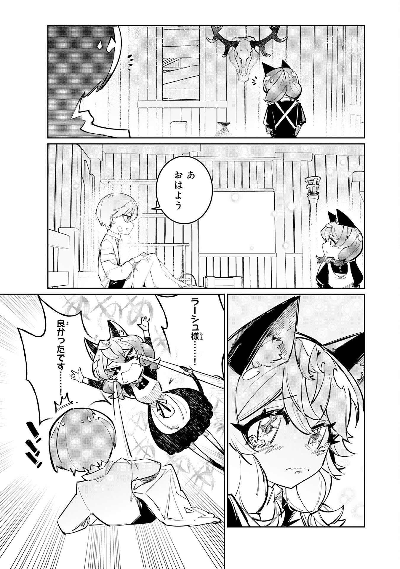 Boku no Shokugyou Tekisei ni wa Jinken ga Nakatta rashii Chapter 7 17ページ