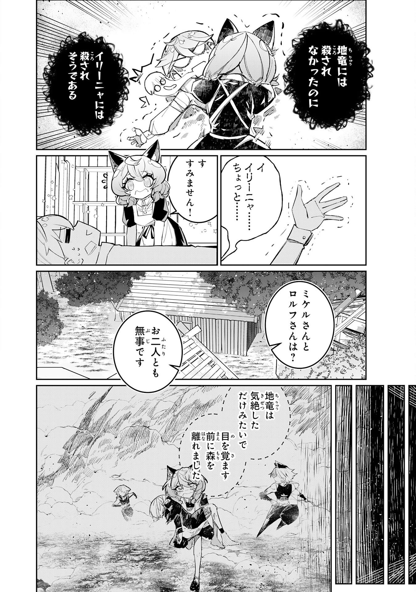 Boku no Shokugyou Tekisei ni wa Jinken ga Nakatta rashii Chapter 7 18ページ