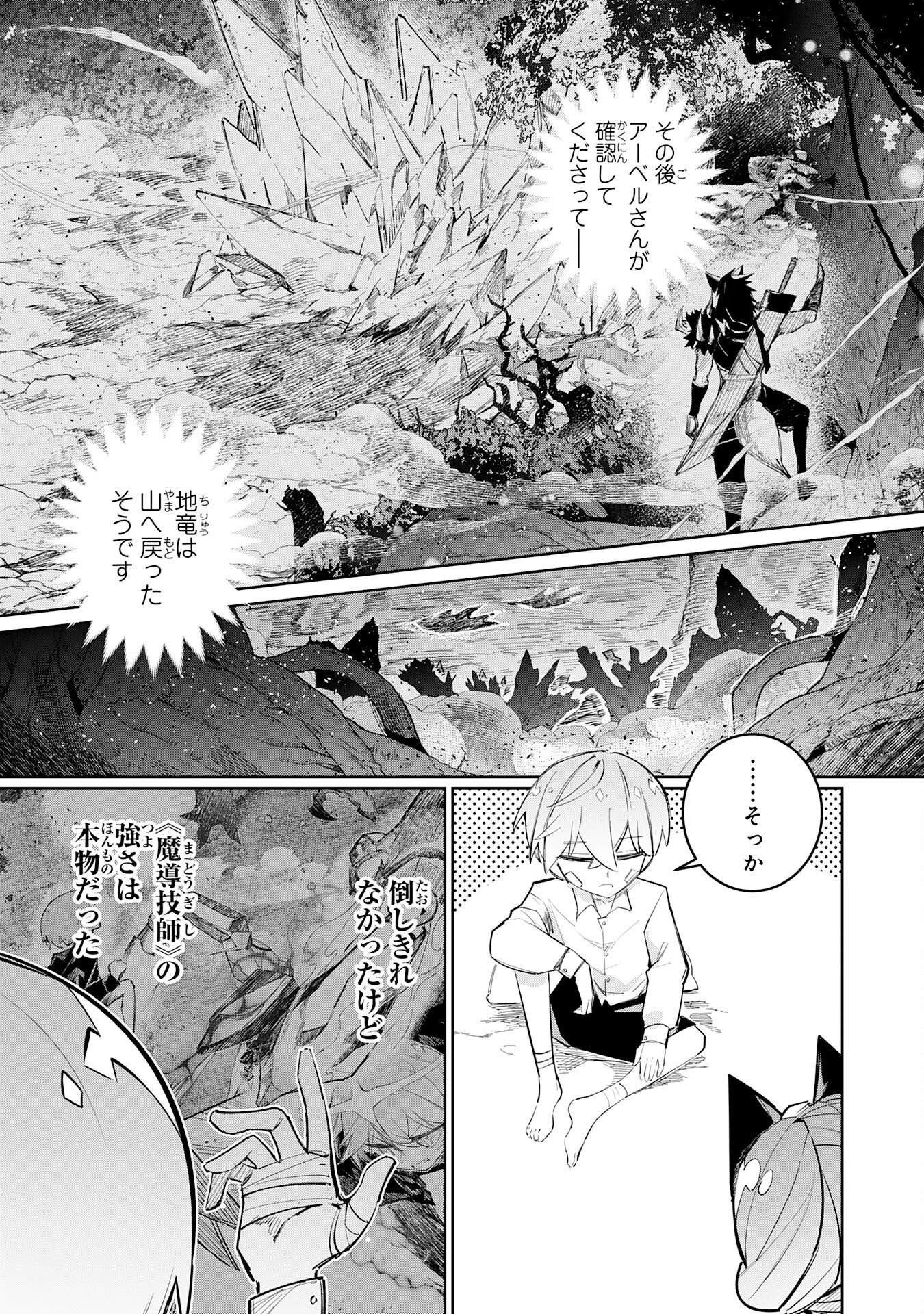 Boku no Shokugyou Tekisei ni wa Jinken ga Nakatta rashii Chapter 7 19ページ