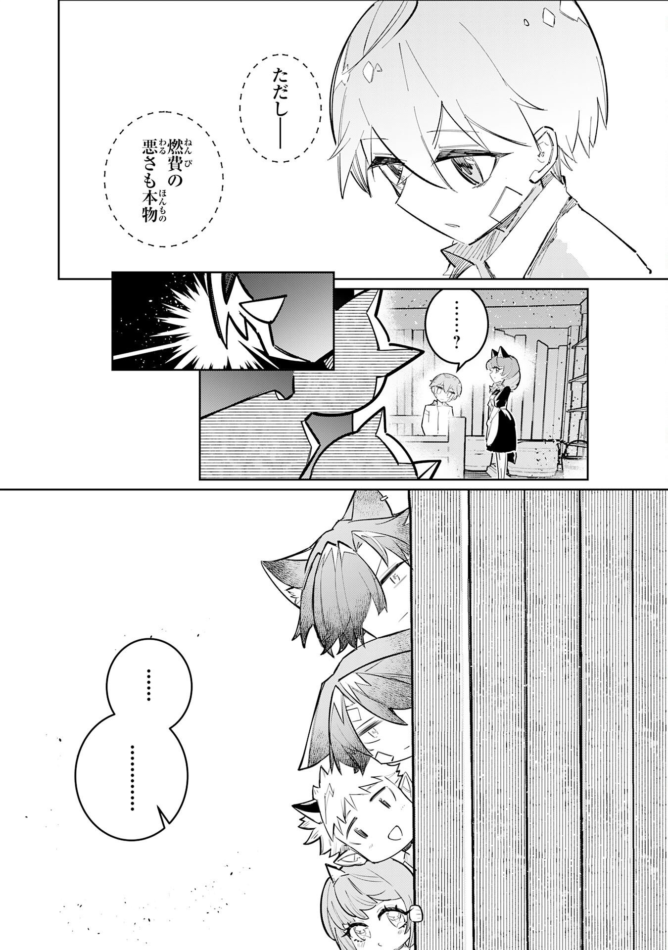 Boku no Shokugyou Tekisei ni wa Jinken ga Nakatta rashii Chapter 7 20ページ