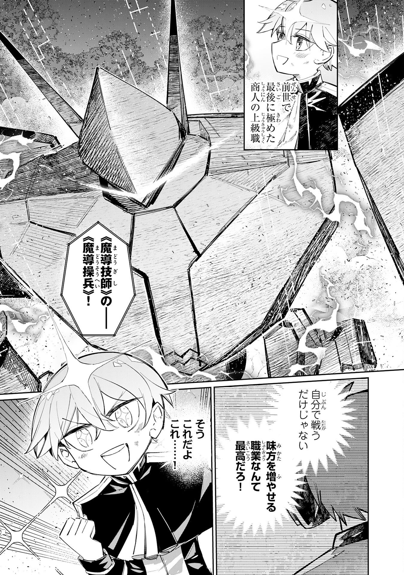 Boku no Shokugyou Tekisei ni wa Jinken ga Nakatta rashii Chapter 7 3ページ